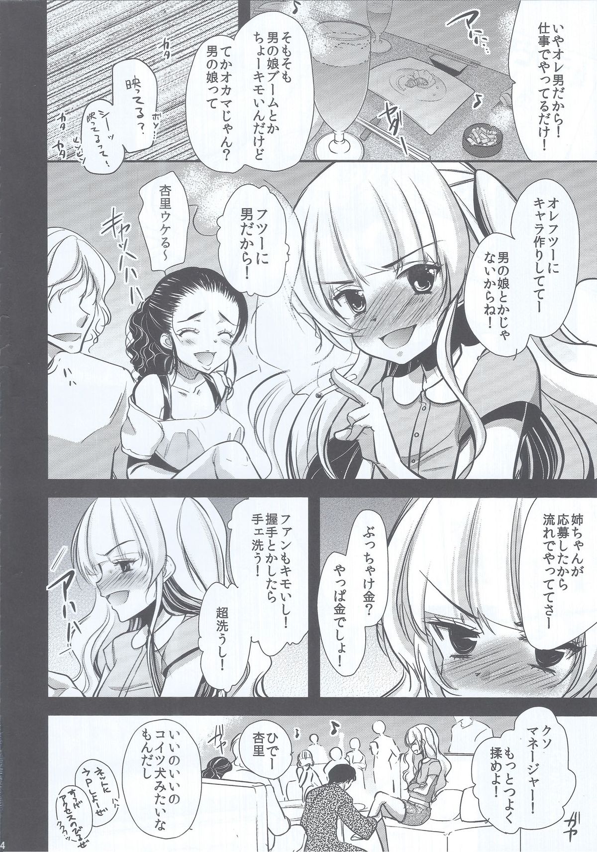 Otokonoko Idol ga Sukyandaru de Houkai Suru Hi / Girlyboy Idol's scandal · mind break day page 3 full