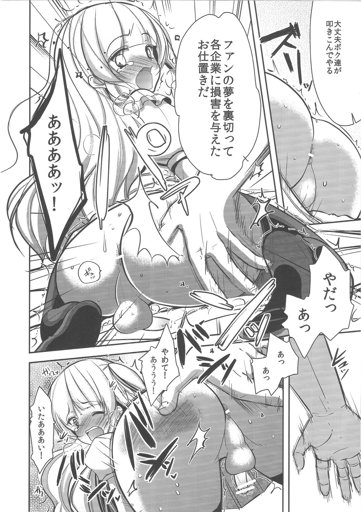 Otokonoko Idol ga Sukyandaru de Houkai Suru Hi / Girlyboy Idol's scandal · mind break day page 7 full