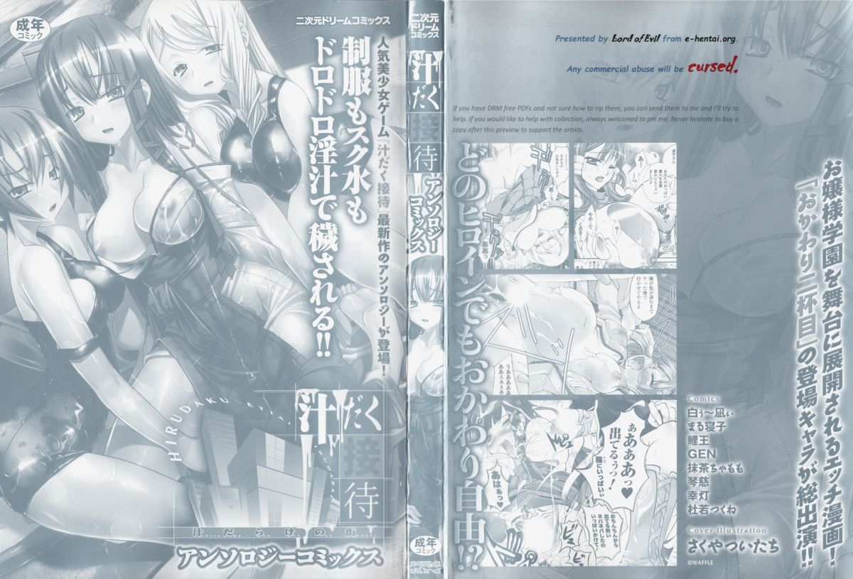 Shirudaku Settai Anthology Comics page 5 full