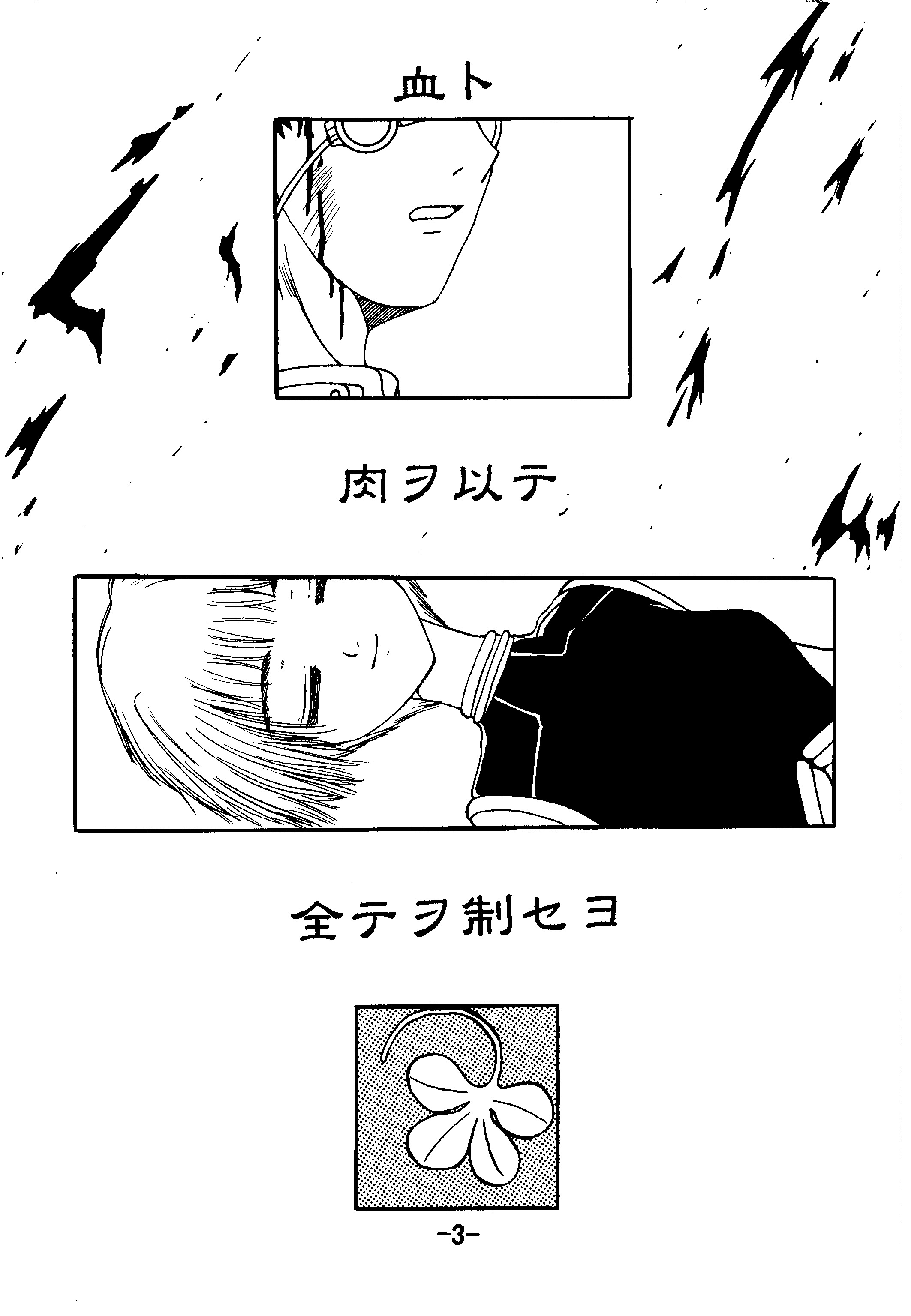 Chi to Niku wo Motte Subetewo Seiseyo page 2 full