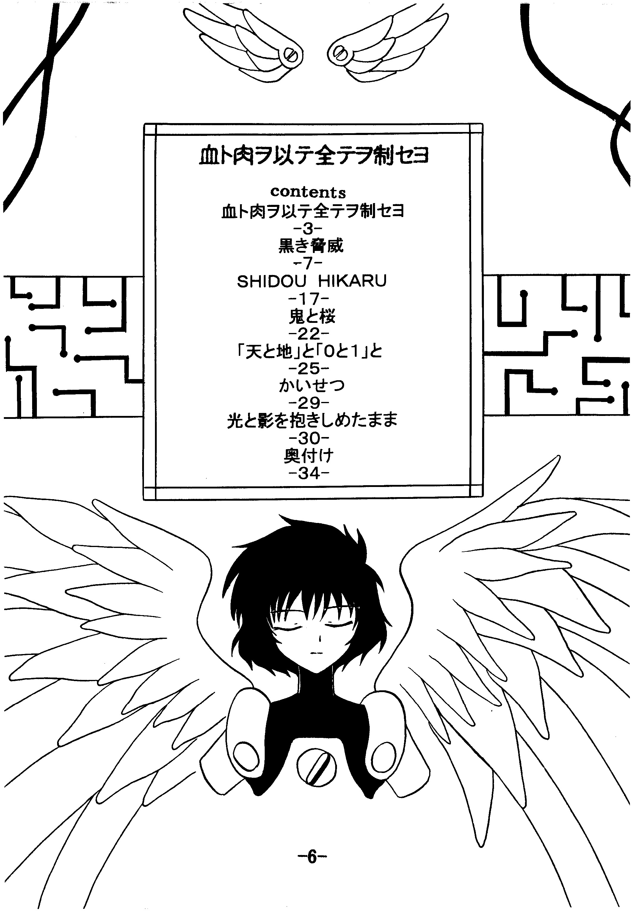 Chi to Niku wo Motte Subetewo Seiseyo page 5 full