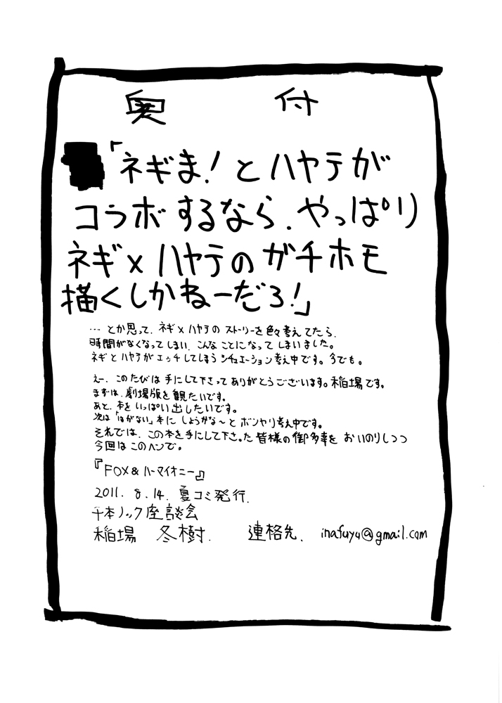 Negima! to Hayate ga Collabo Suru nara, Yappari Negi x Hayate no Gachi Homo Kaku shika Nee daro! page 7 full