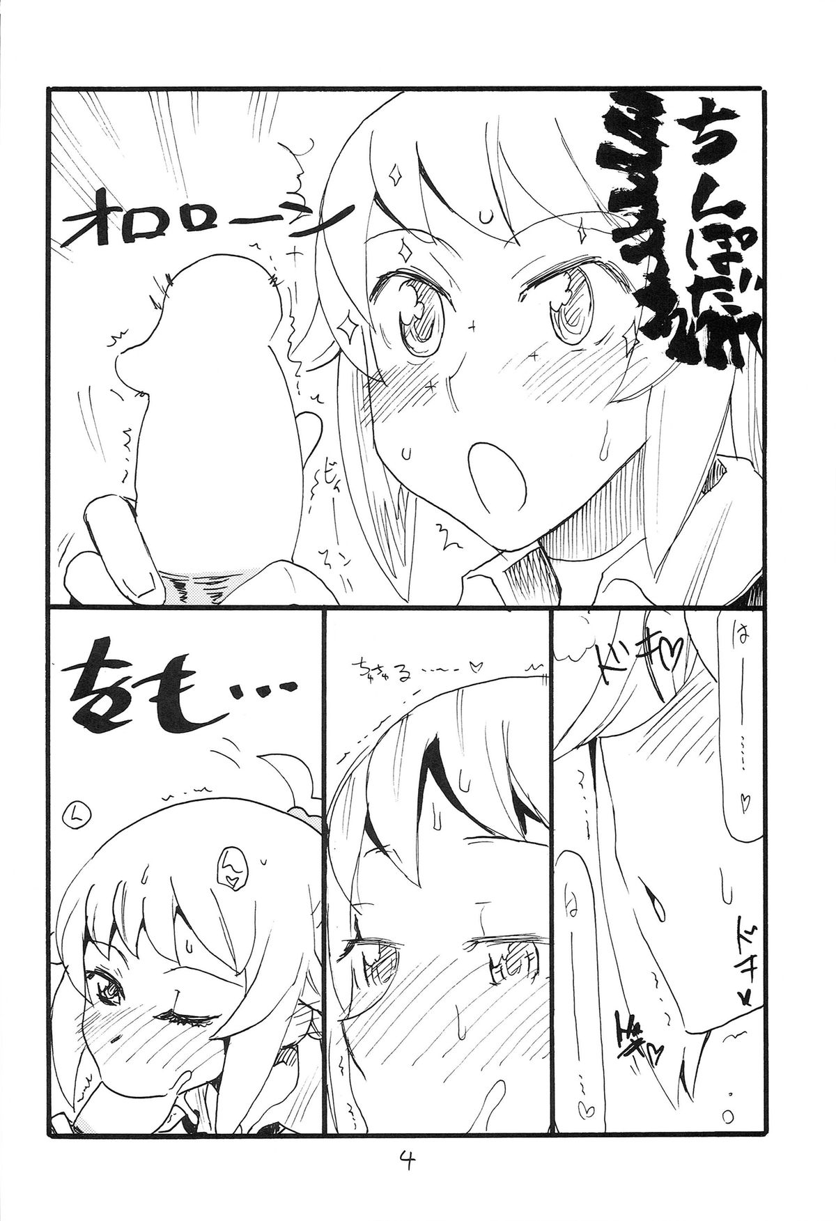 F wa Kuchidashi no F page 4 full