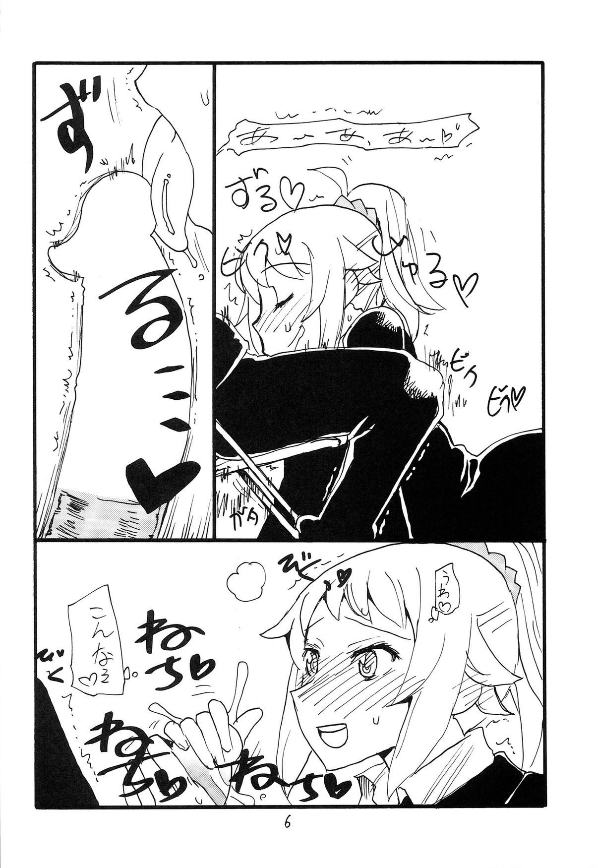 F wa Kuchidashi no F page 6 full