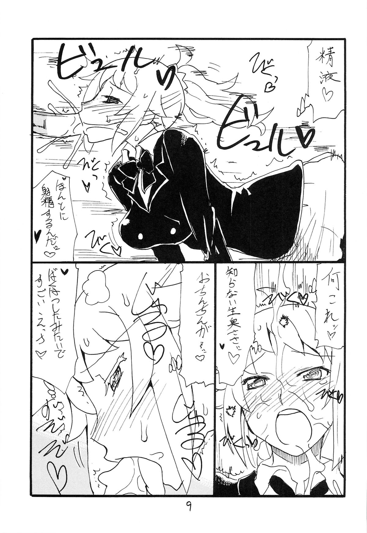 F wa Kuchidashi no F page 9 full