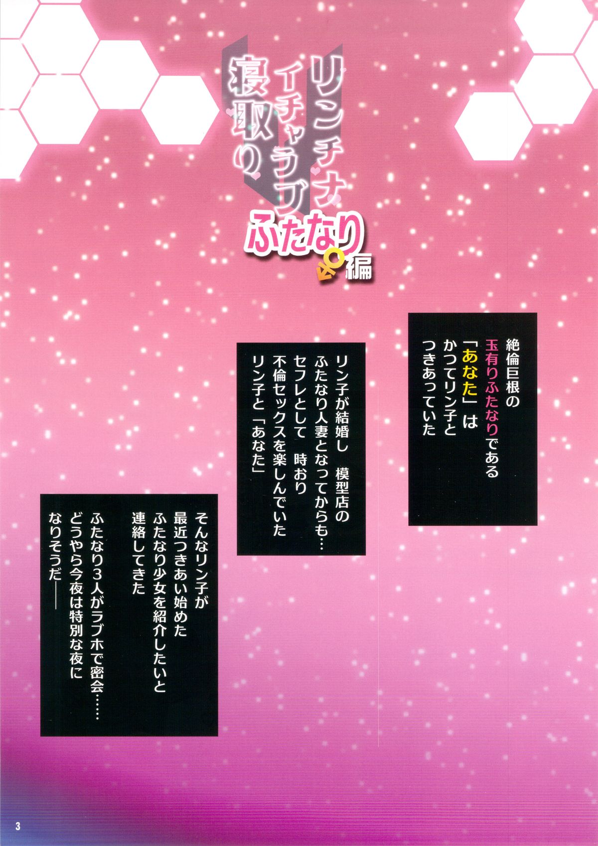 RinChina Icha Love Netori Futanari Hen page 2 full