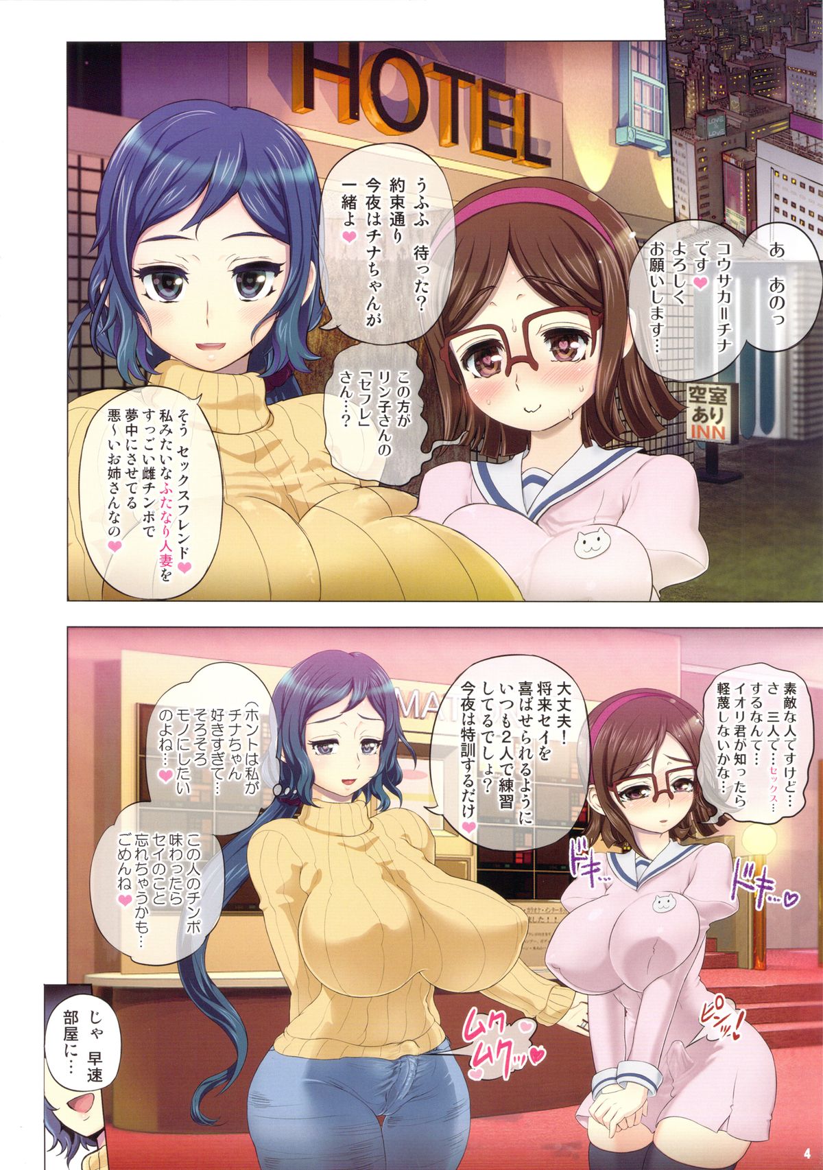 RinChina Icha Love Netori Futanari Hen page 3 full