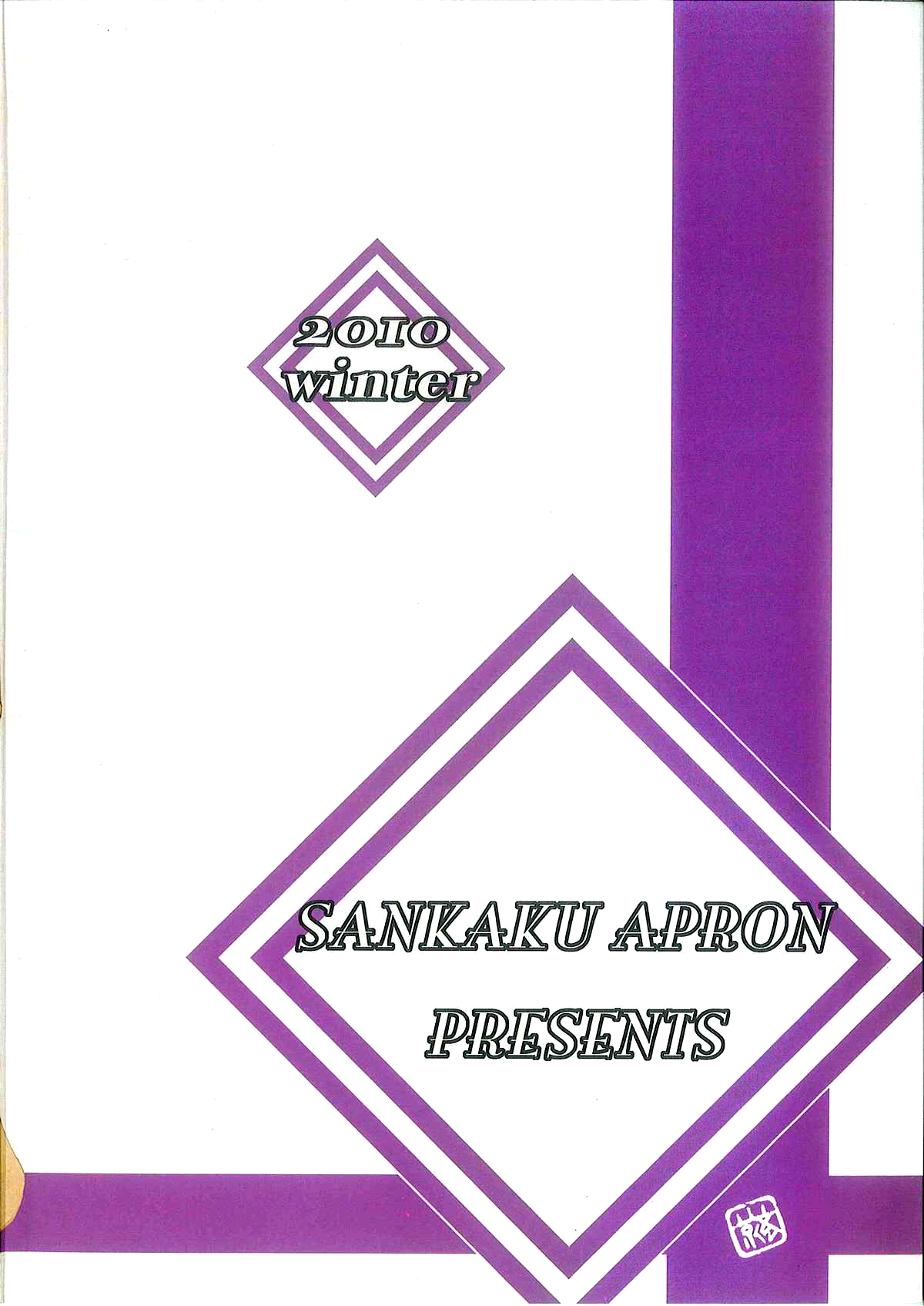 Saneishou -Sayoko- page 3 full