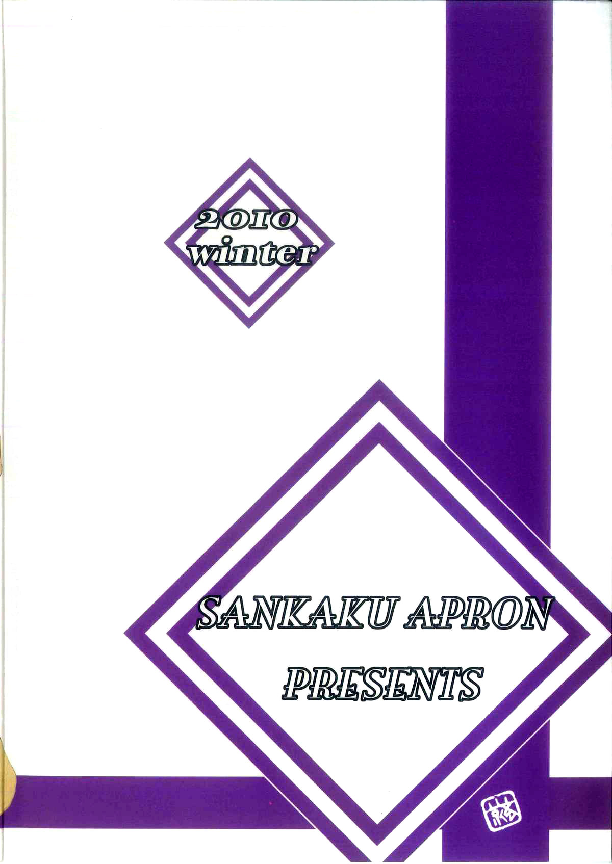 Saneishou -Sayoko- page 6 full