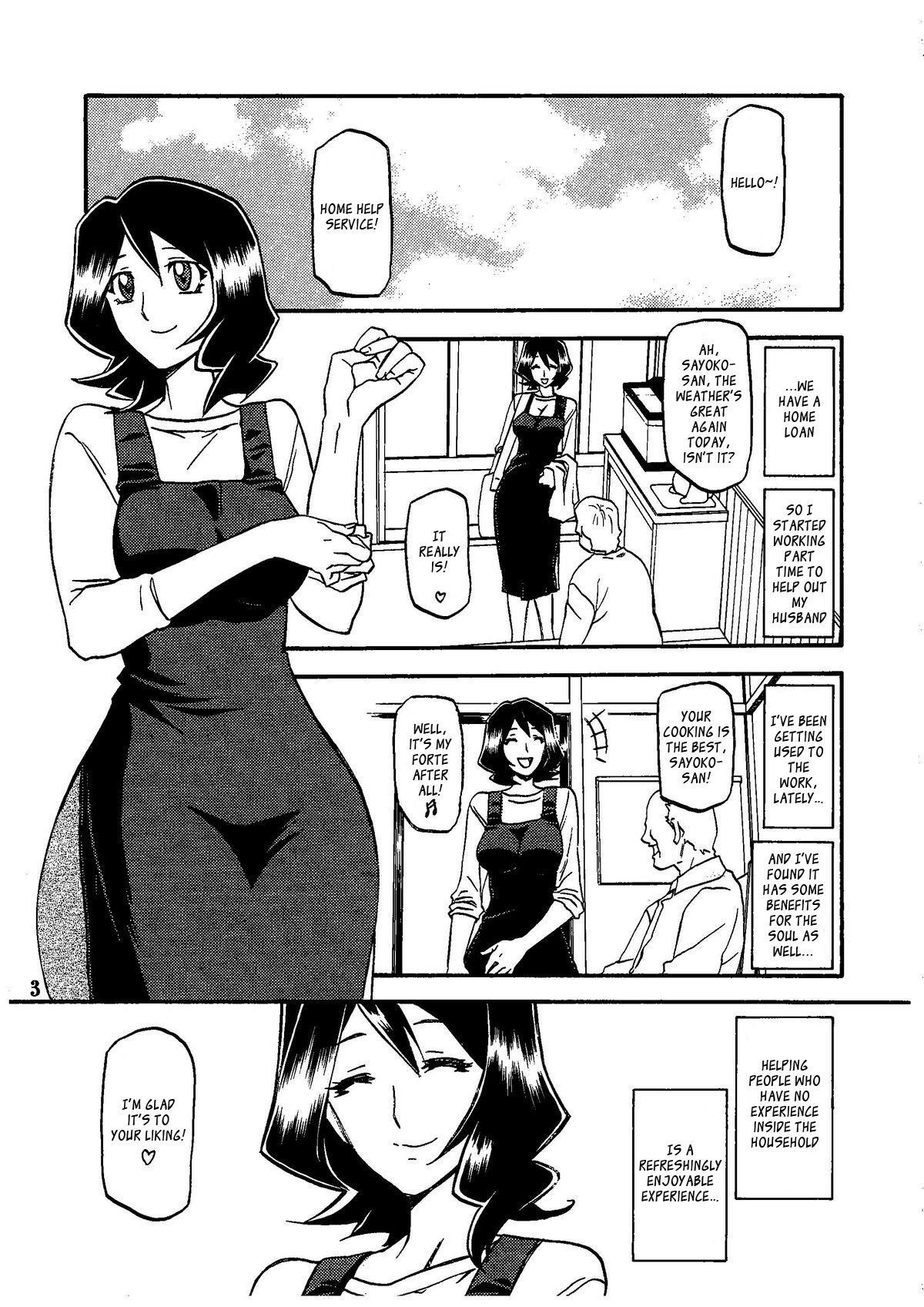 Saneishou -Sayoko- page 7 full