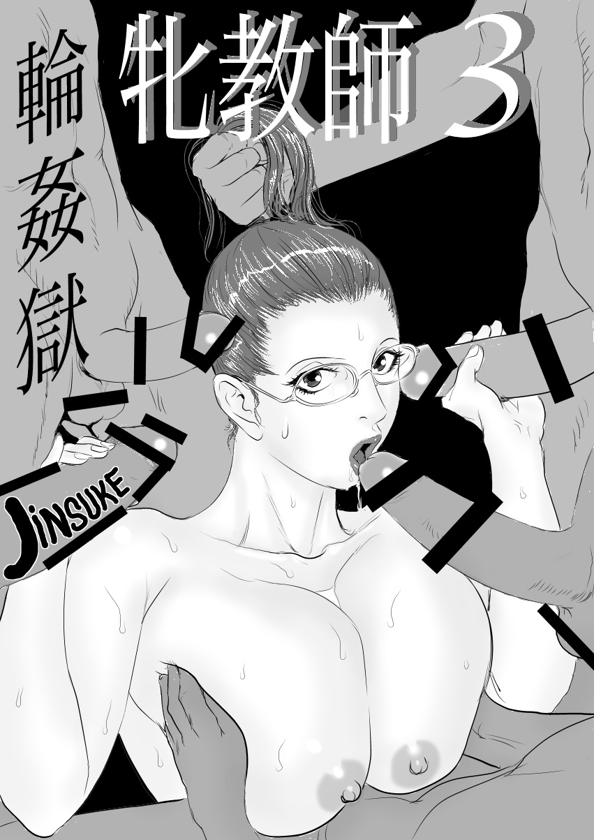 Mesu Kyoushi 3 - Rinkangoku | Female Teacher 3 - Gang Rape Hell + Alt. Ending page 3 full