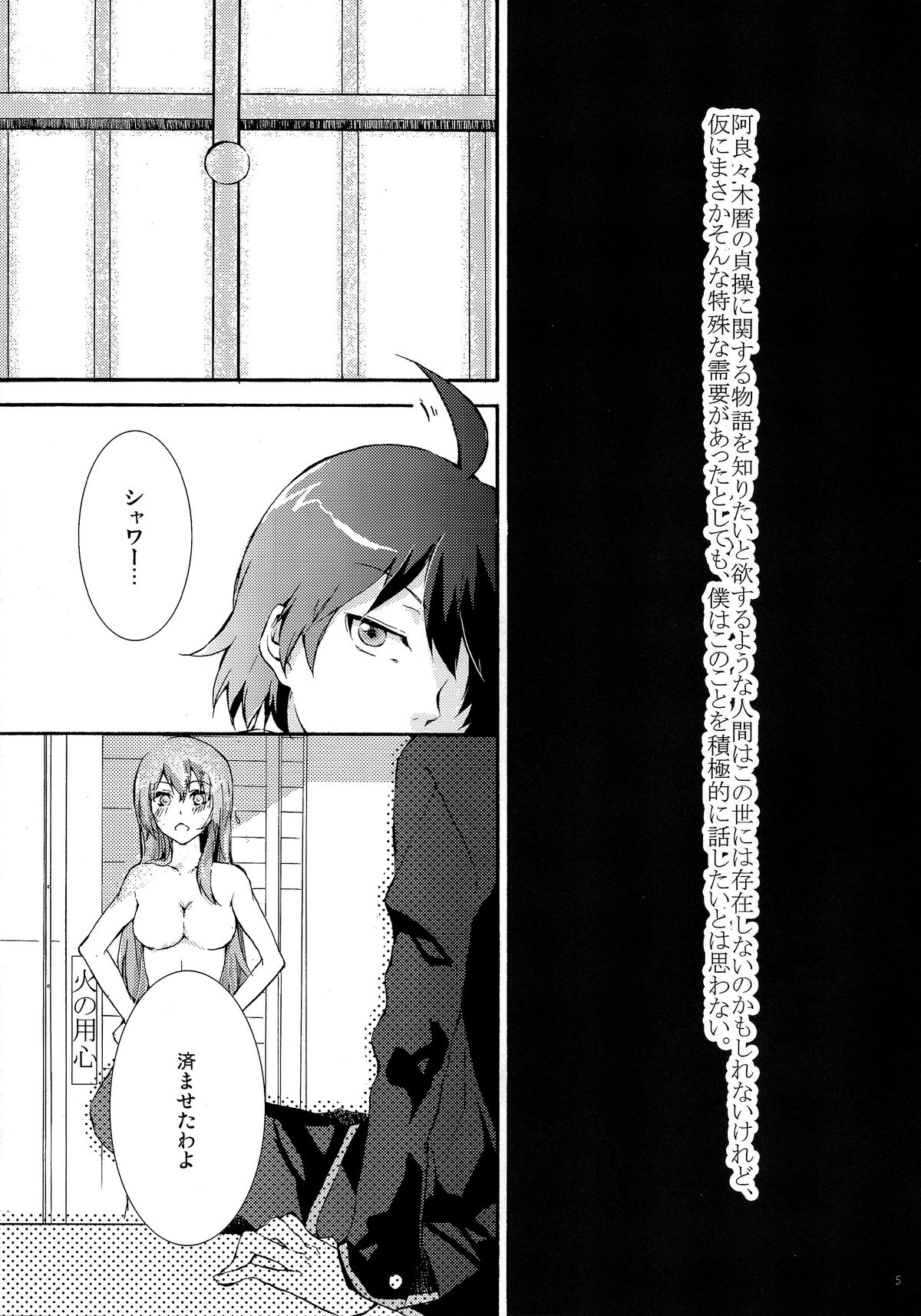 Hitagi Crab page 4 full