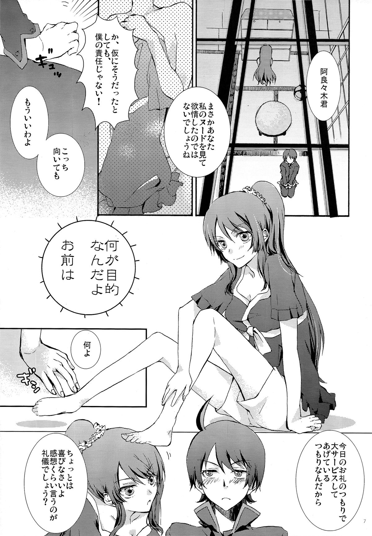 Hitagi Crab page 6 full