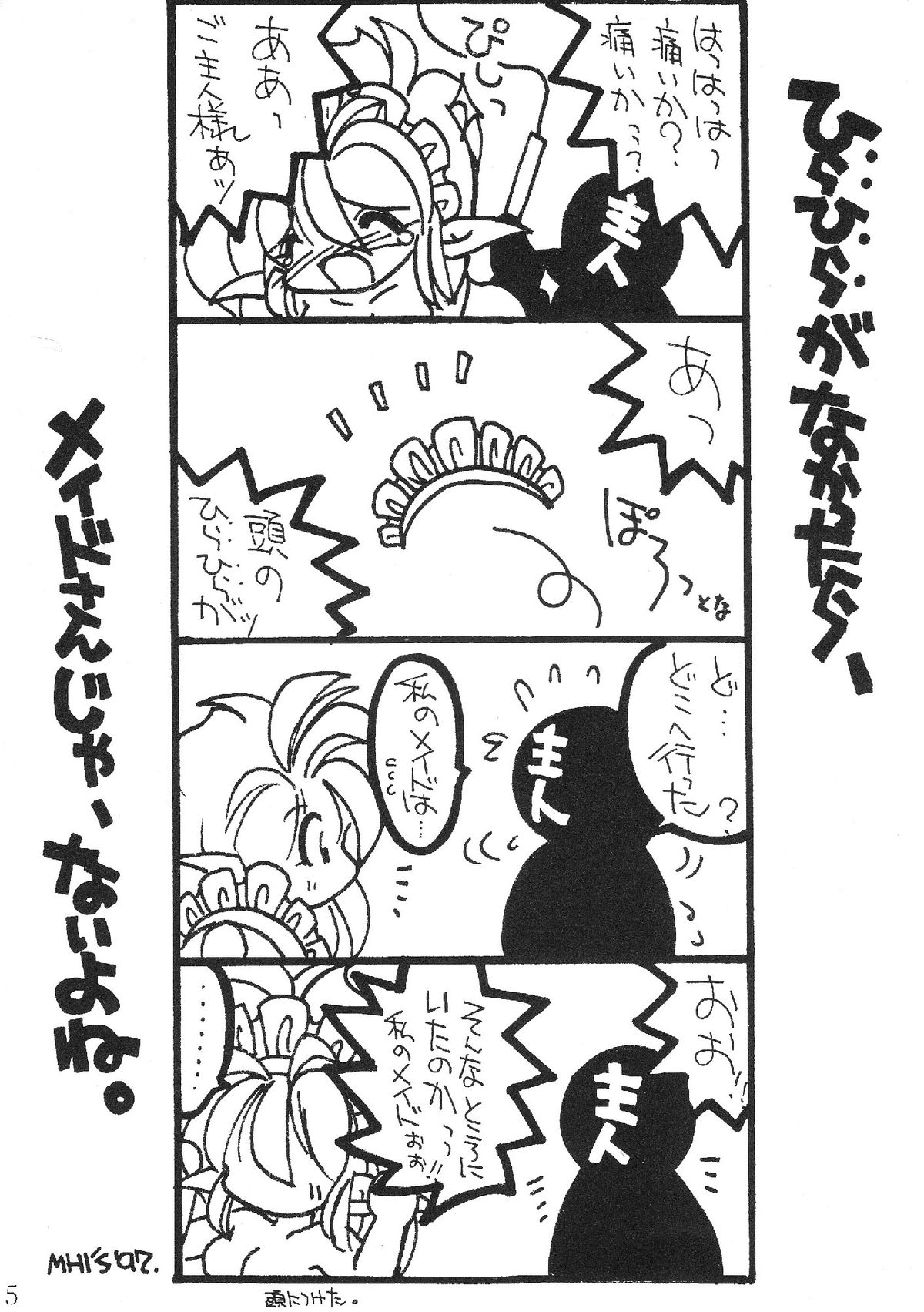 Elf no Maidsan no Hon page 6 full