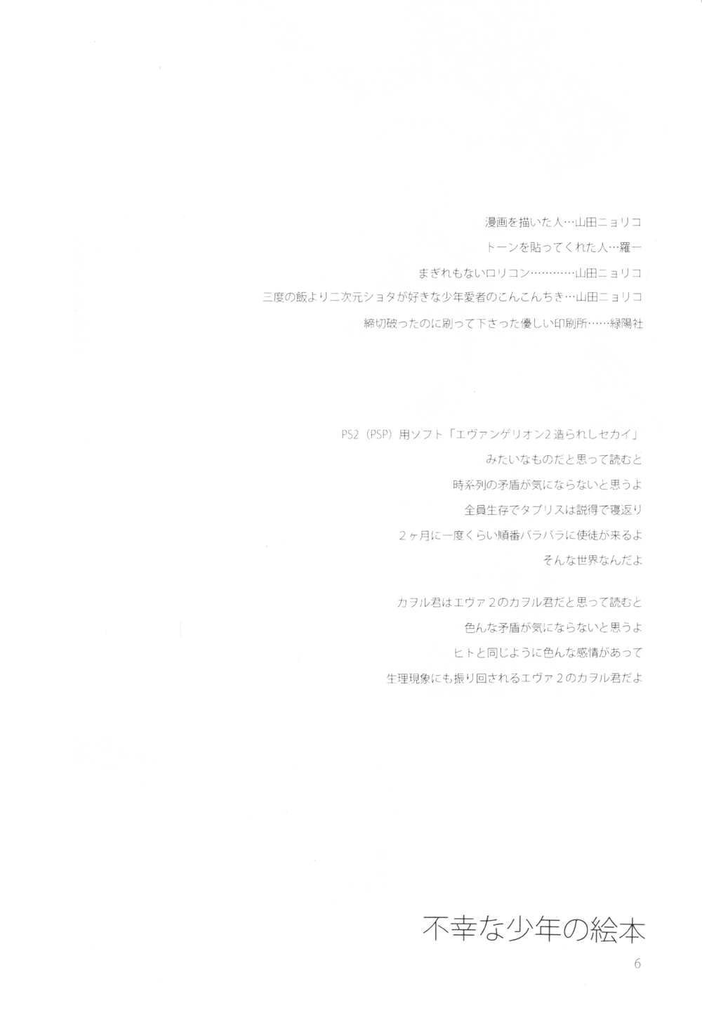 Fukouna Shounen no Ehon page 6 full