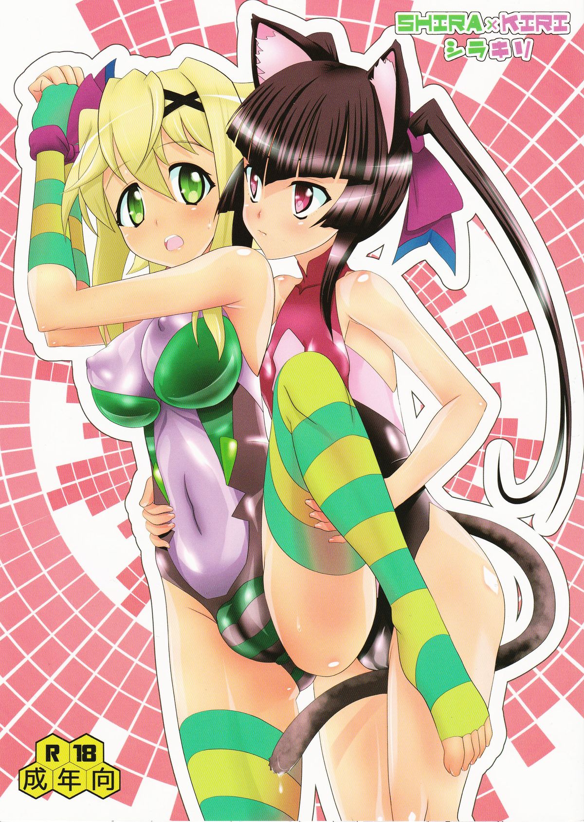 Shira × Kiri page 1 full