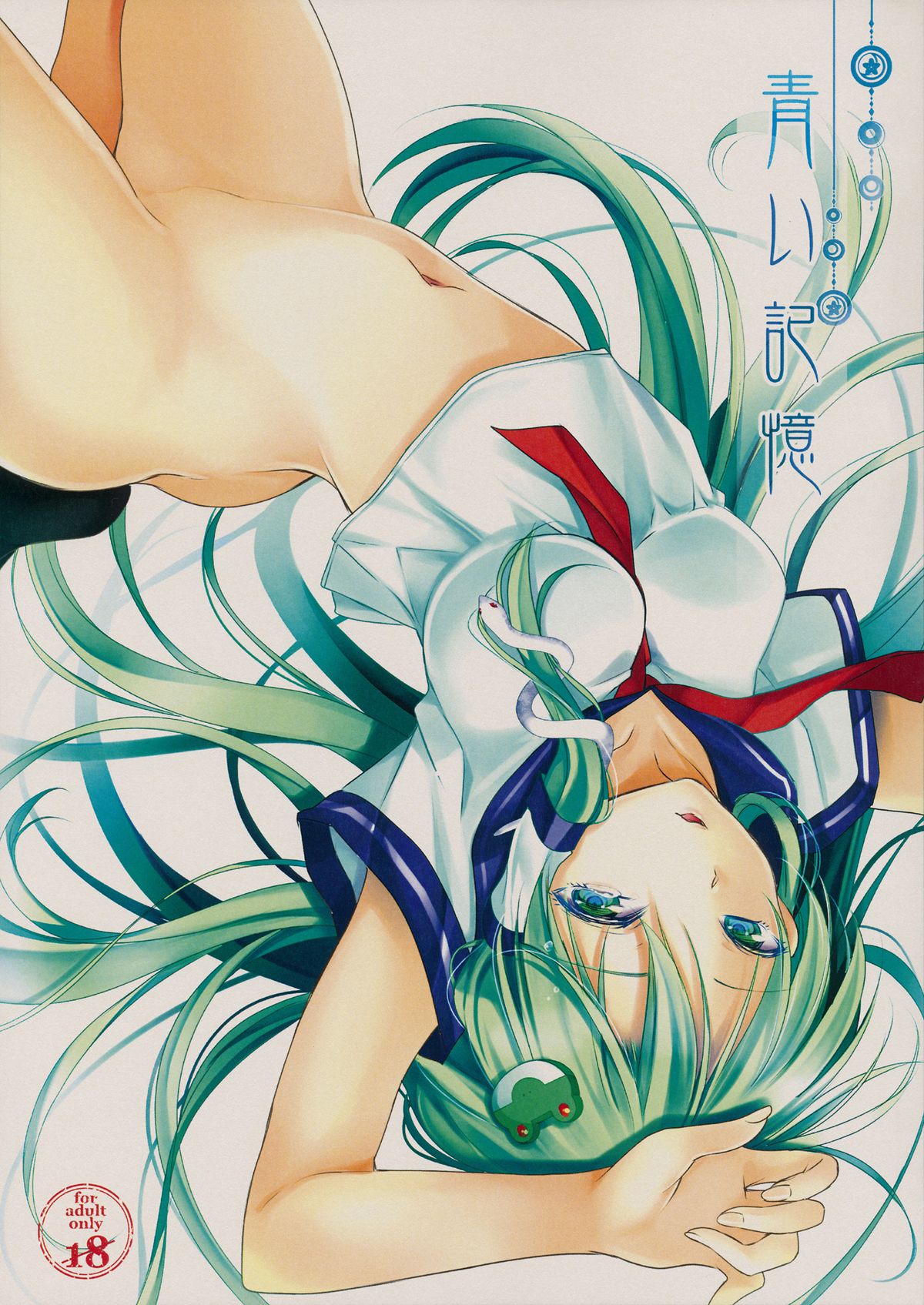 Aoi Kioku page 1 full