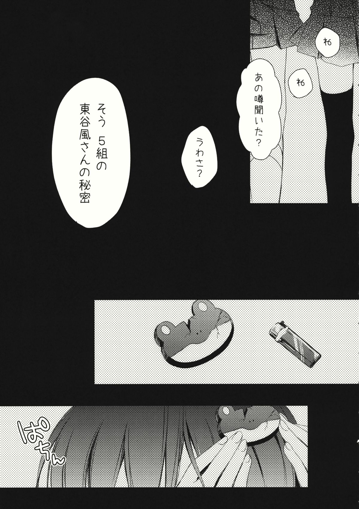 Aoi Kioku page 5 full