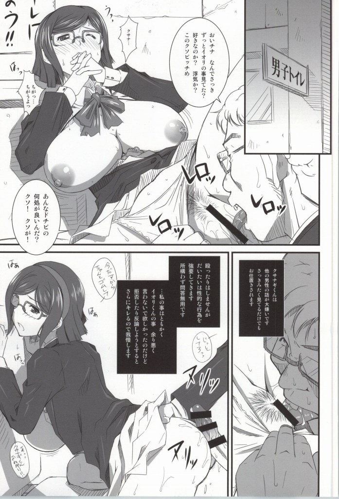 Tonari no Megane Iincho- page 3 full