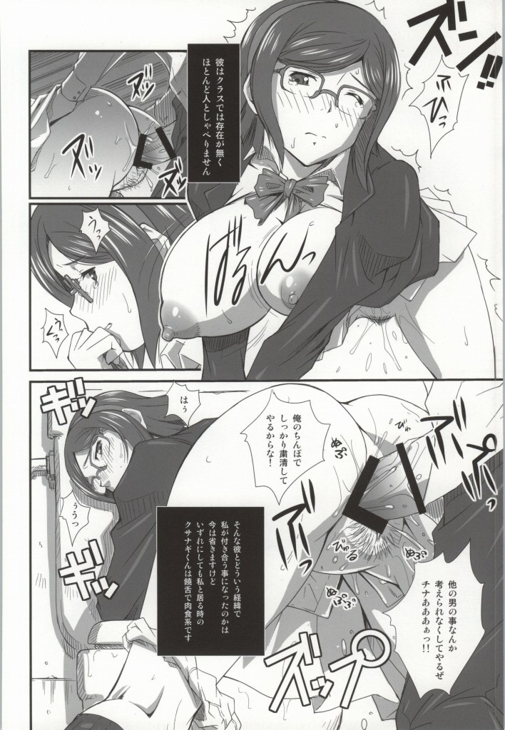Tonari no Megane Iincho- page 4 full