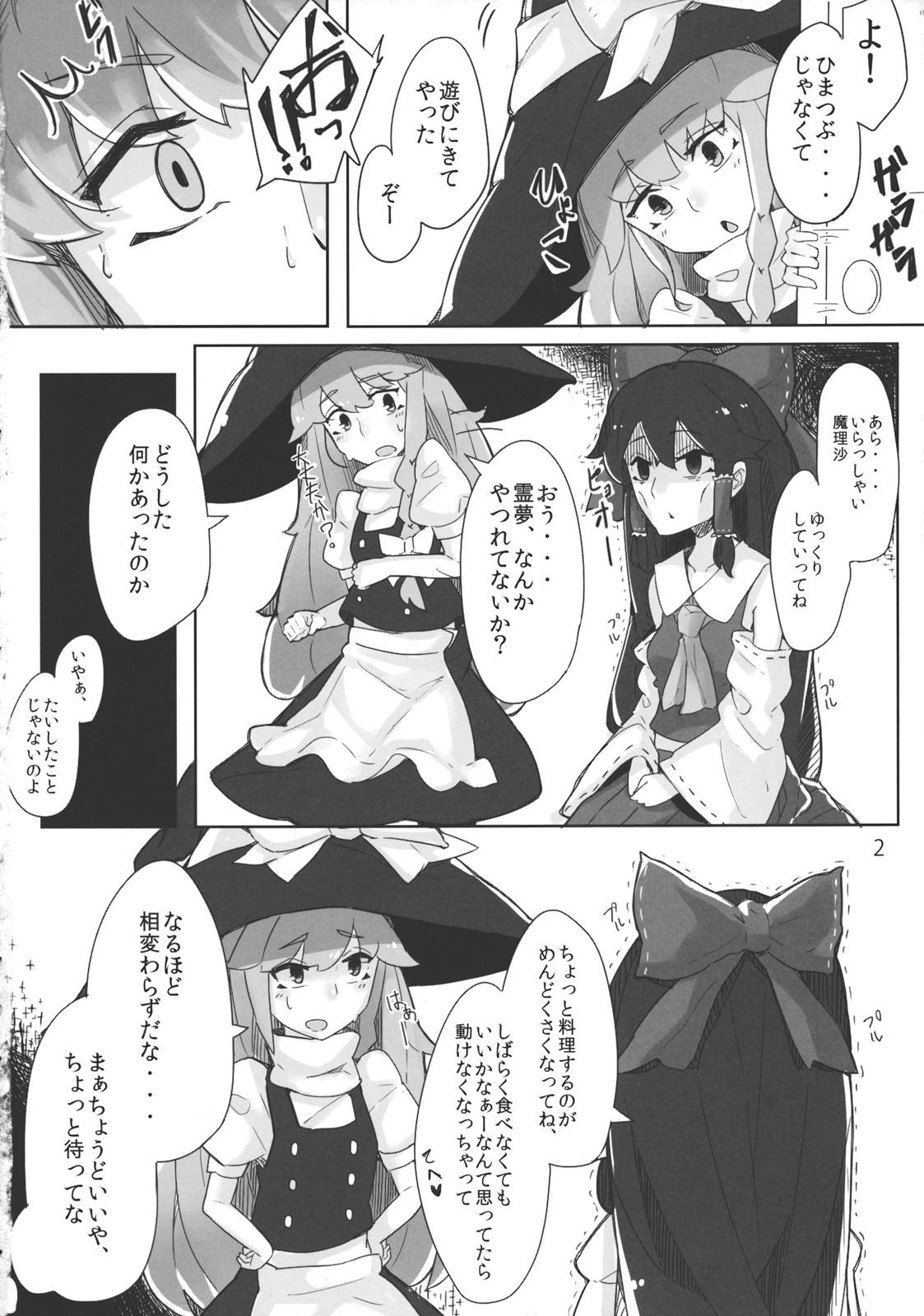 Reimu ga Marisa de page 3 full