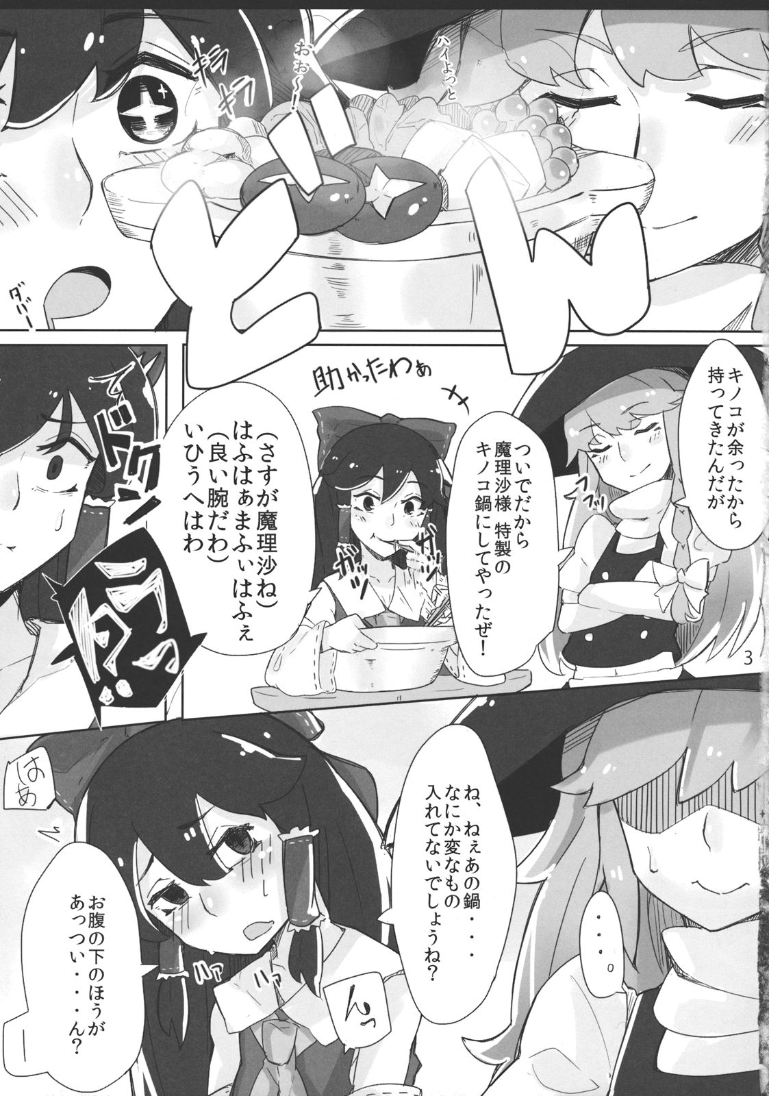 Reimu ga Marisa de page 4 full