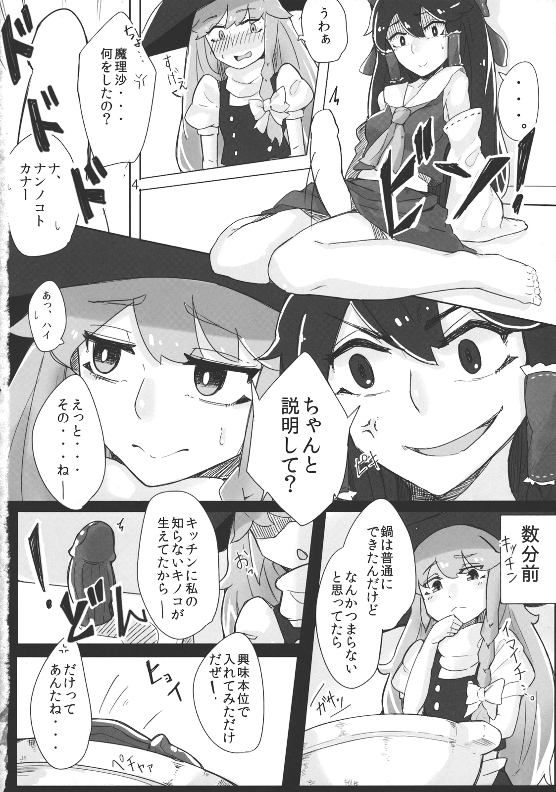 Reimu ga Marisa de page 5 full