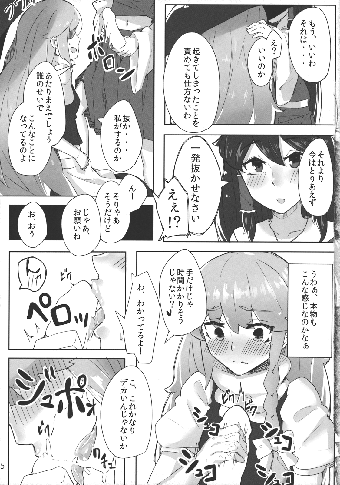 Reimu ga Marisa de page 6 full