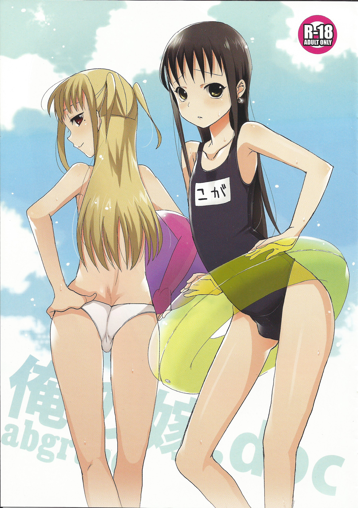 Ore no Yome.doc page 1 full