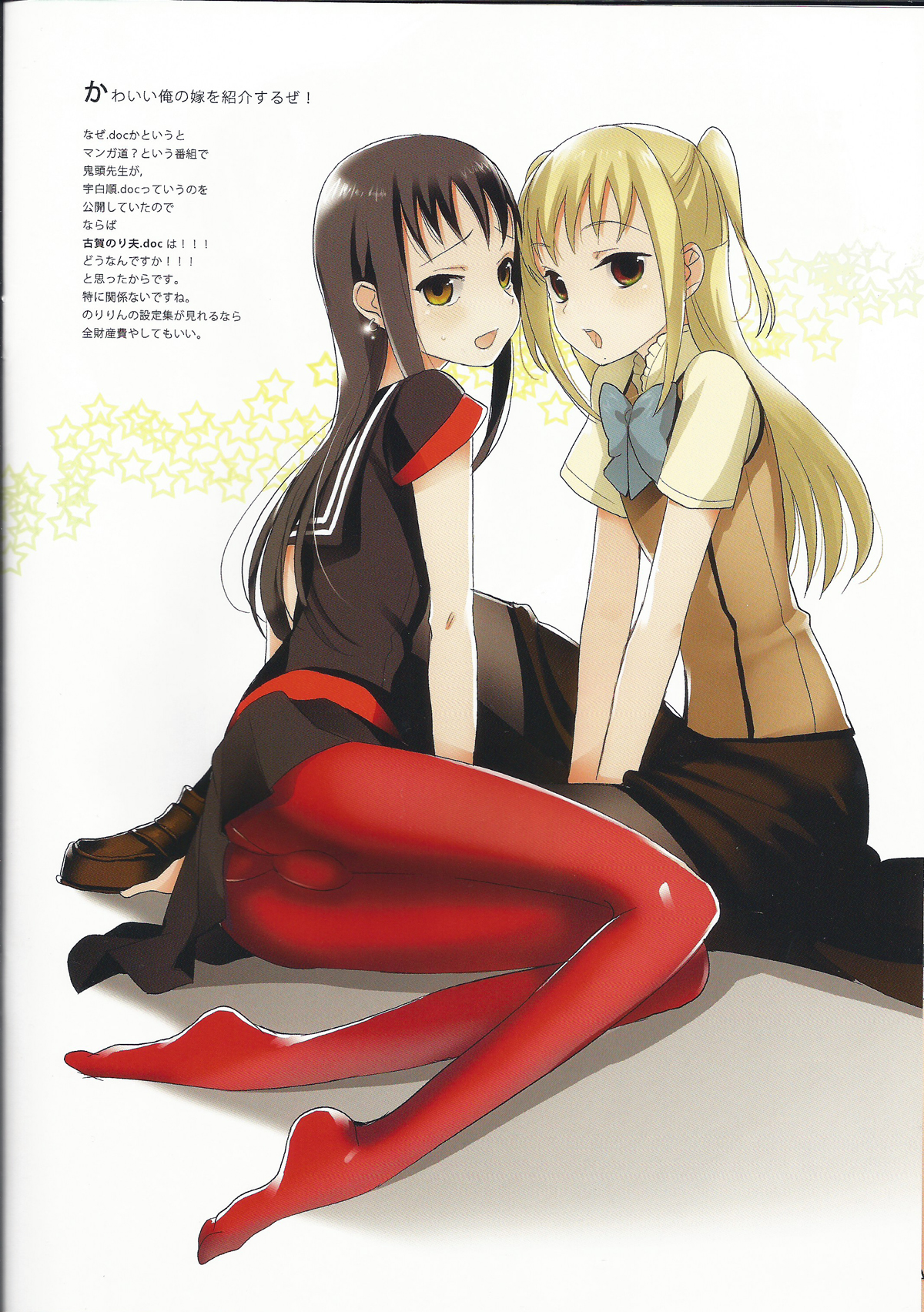 Ore no Yome.doc page 4 full