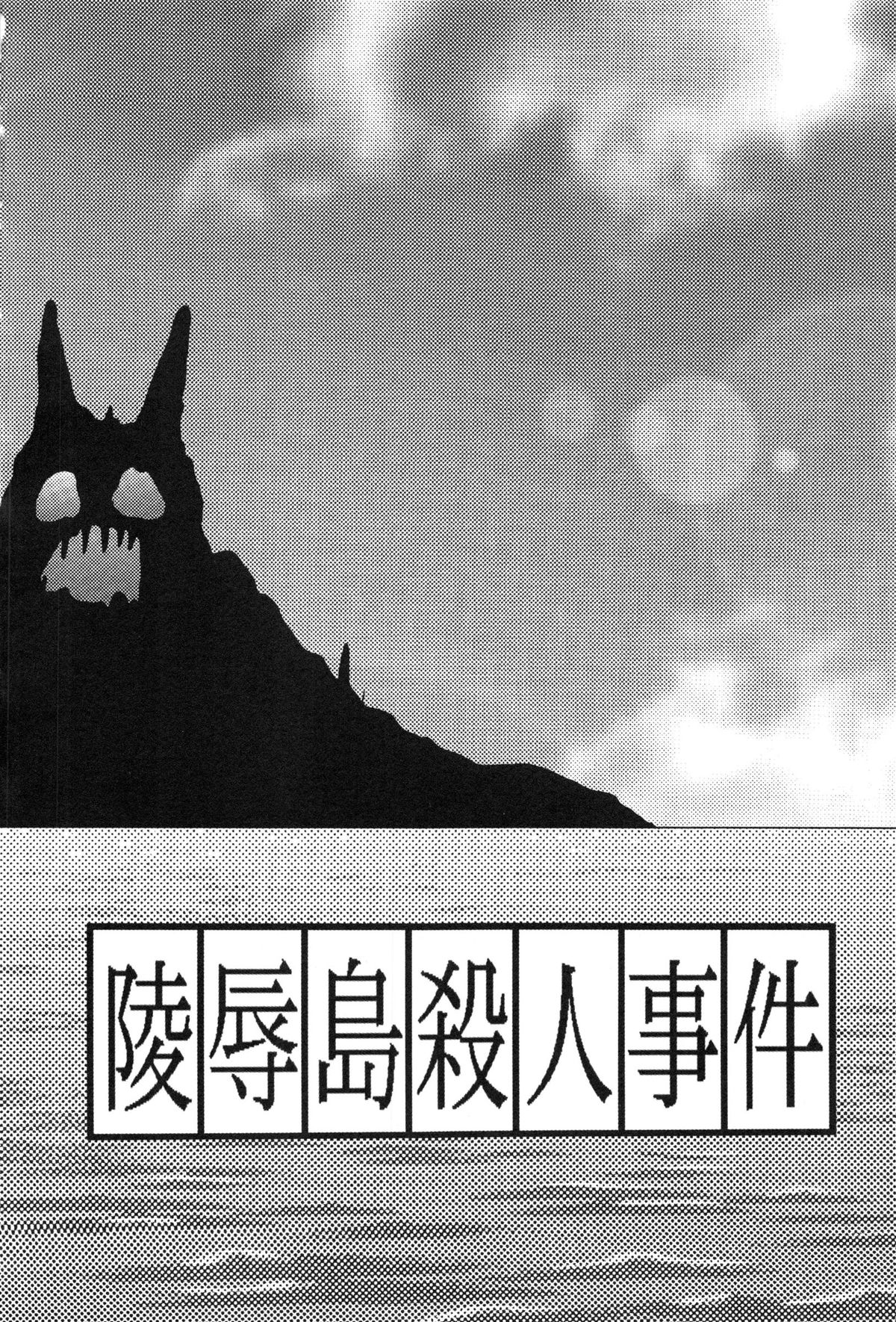 Hikari no Jikenbo -Ryoujoku Tou Satsujin Jiken- page 7 full