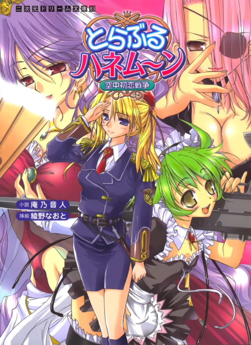 Trouble Honeymoon Kuuchuu Hatsukoi Sensou page 1 full