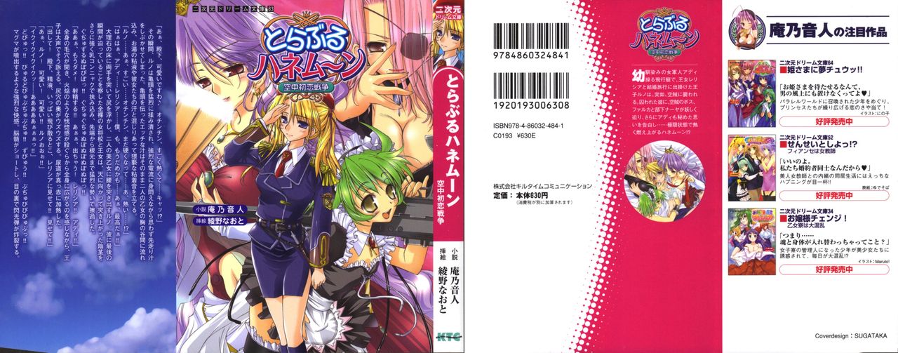 Trouble Honeymoon Kuuchuu Hatsukoi Sensou page 2 full