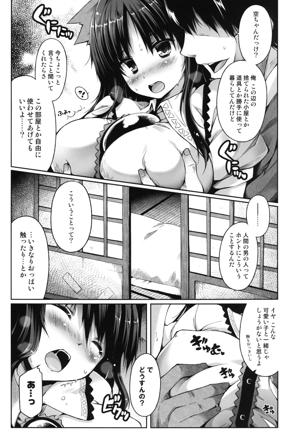 Soragoto Yatagarasu page 7 full