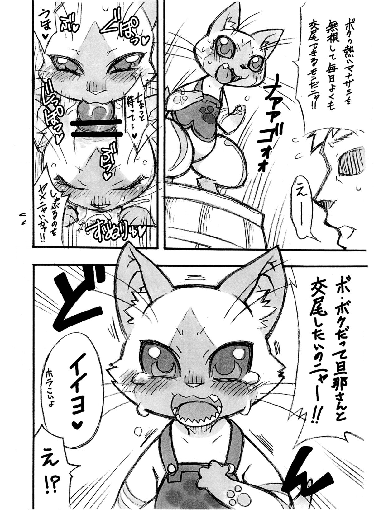 Yoru no Otomo ni Airou o. page 4 full