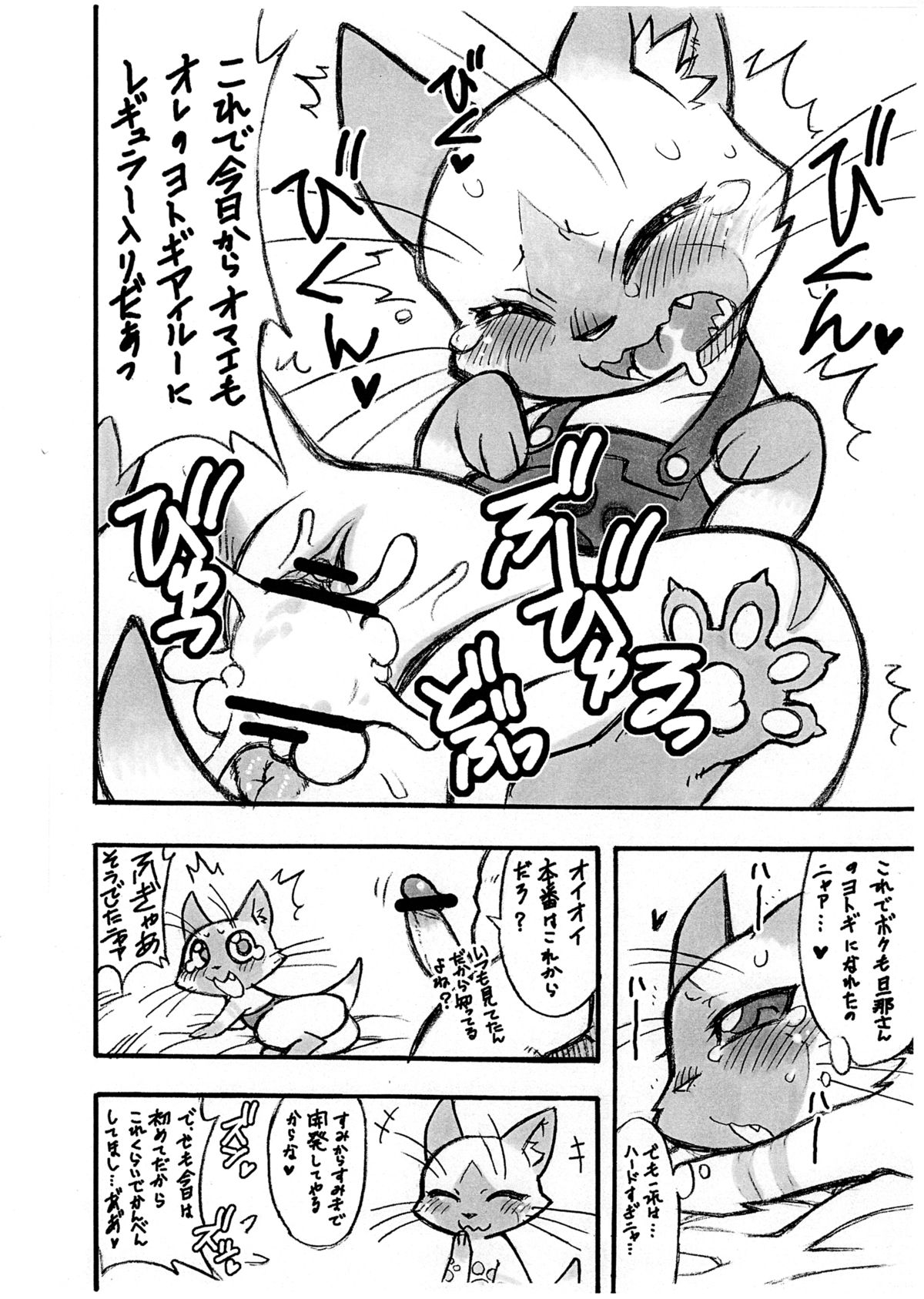 Yoru no Otomo ni Airou o. page 8 full