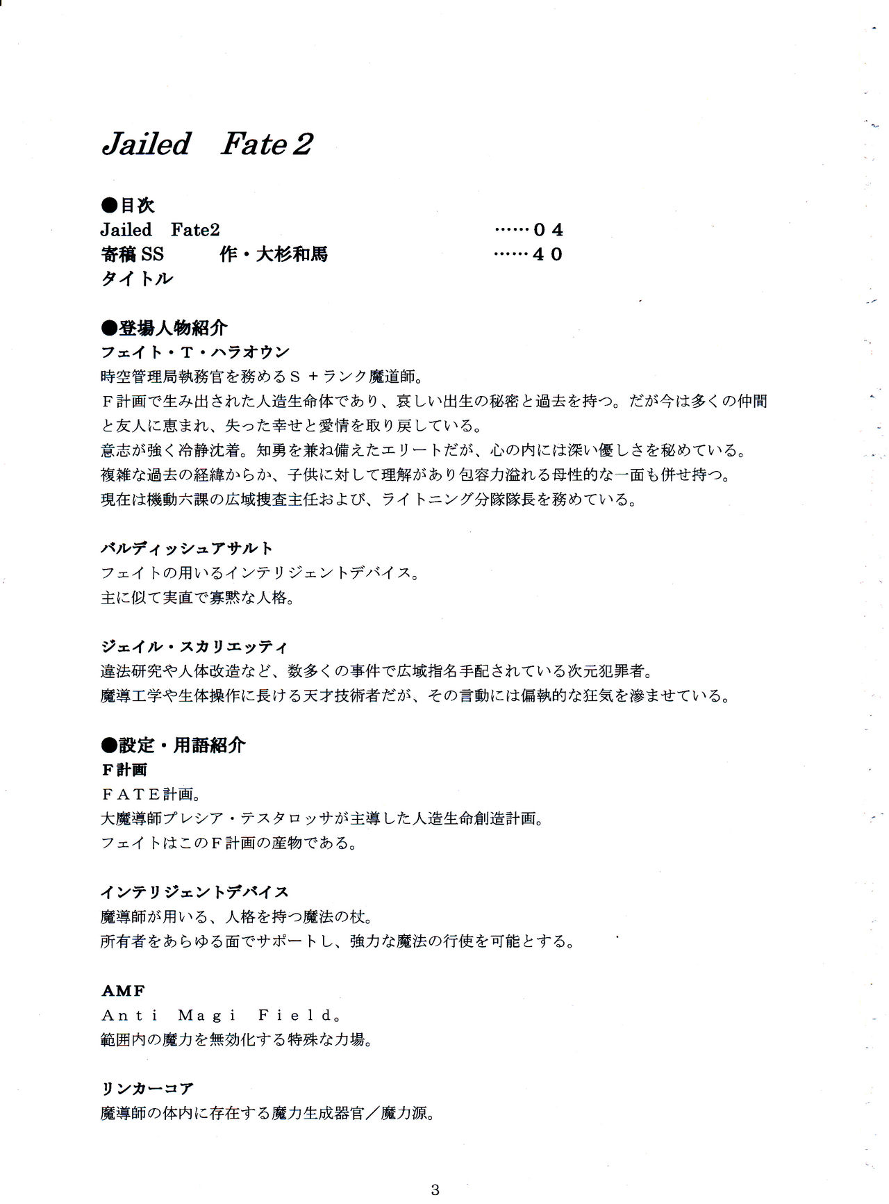 Jailed Fate 2 page 1 full