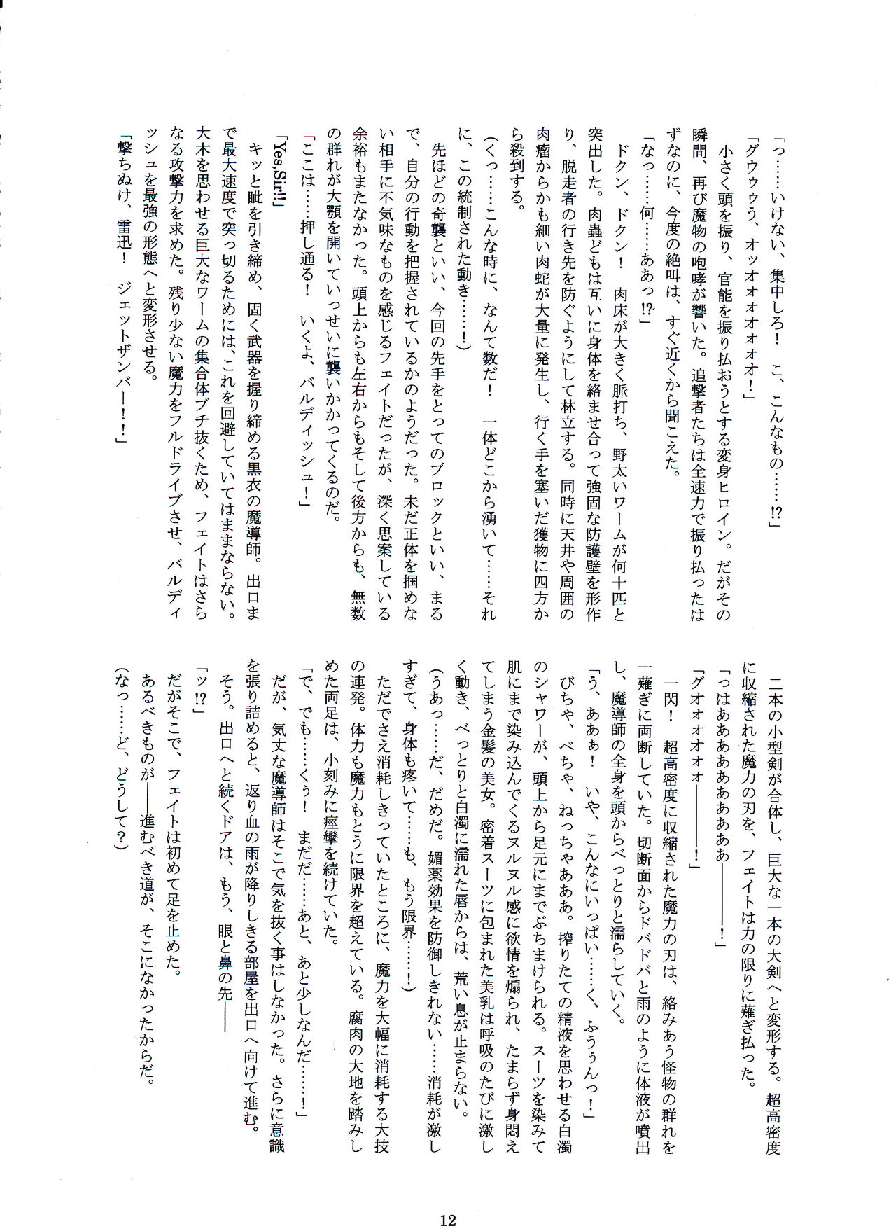 Jailed Fate 2 page 10 full