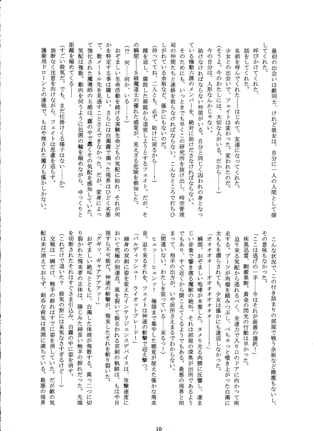 Jailed Fate 2 page 8 full