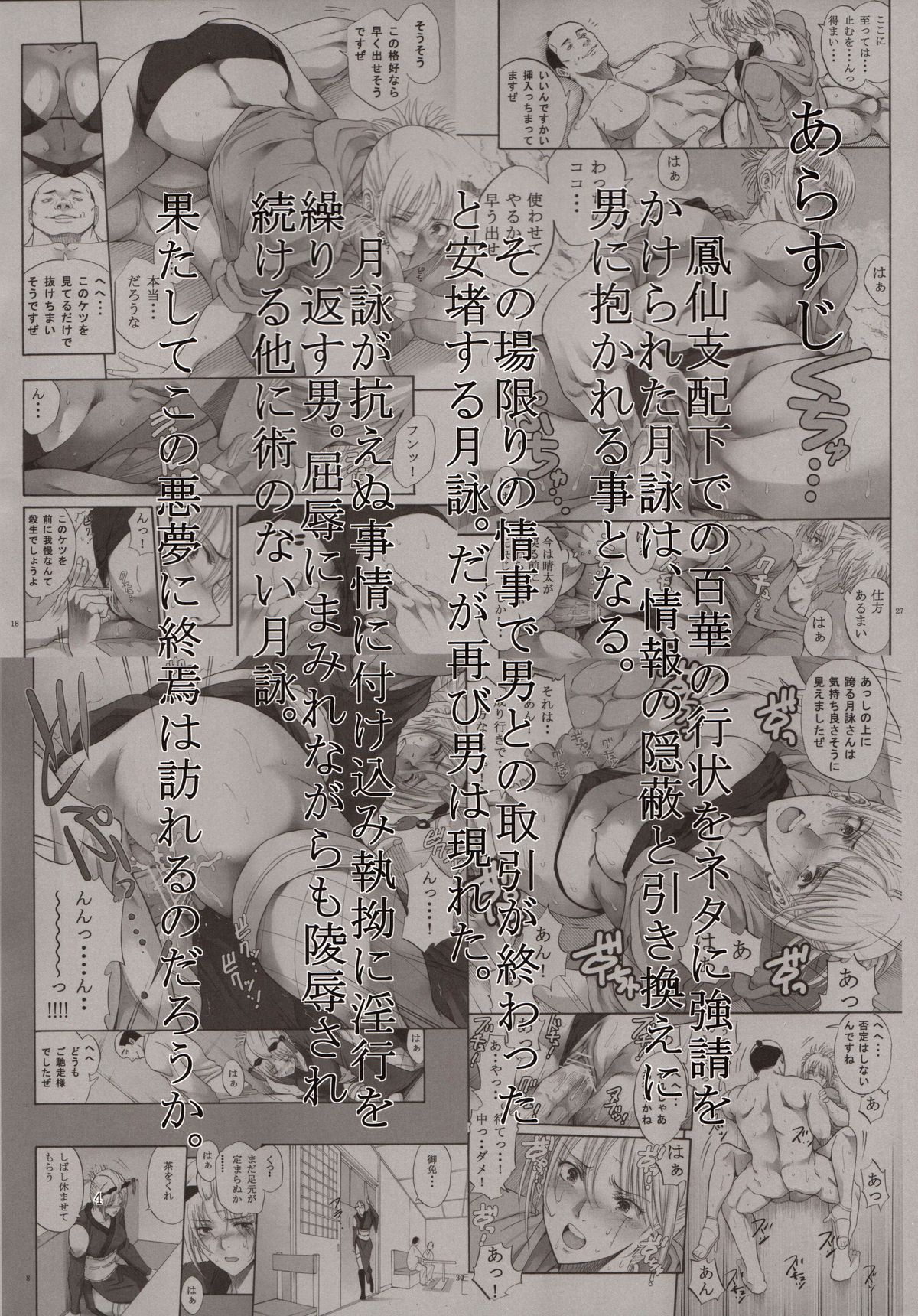 Tsukuyo-san ga Iyarashii Koto o Sarete Shimau Hanashi 4 page 3 full