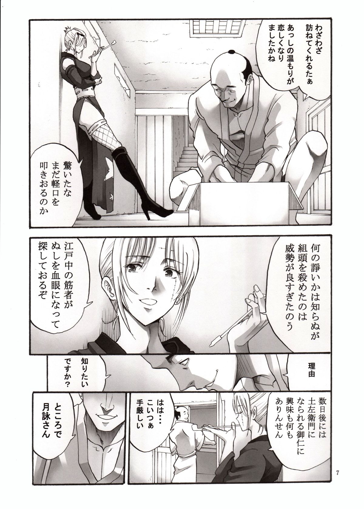 Tsukuyo-san ga Iyarashii Koto o Sarete Shimau Hanashi 4 page 6 full