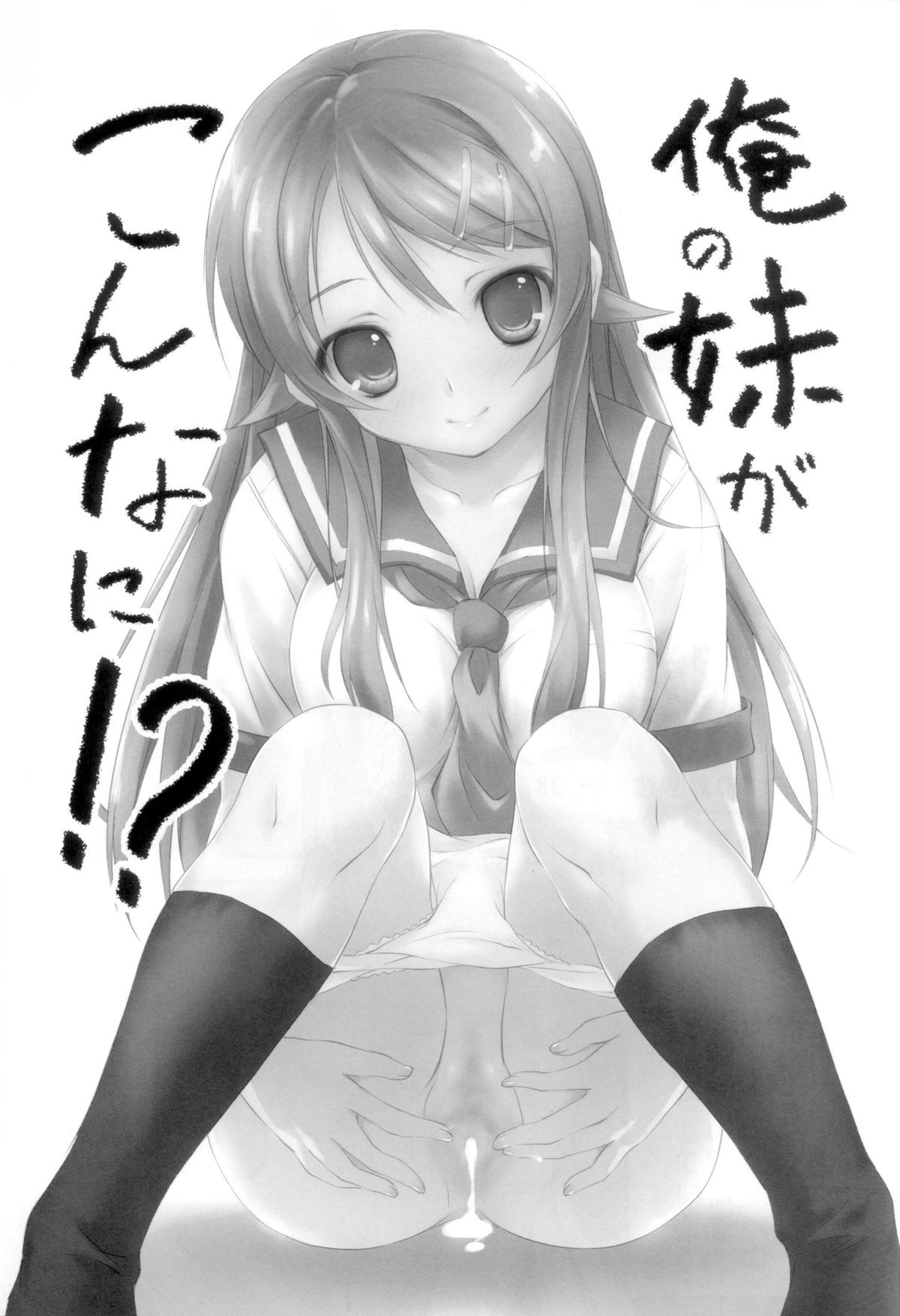 Ore no Imouto ga Konna ni!? page 3 full