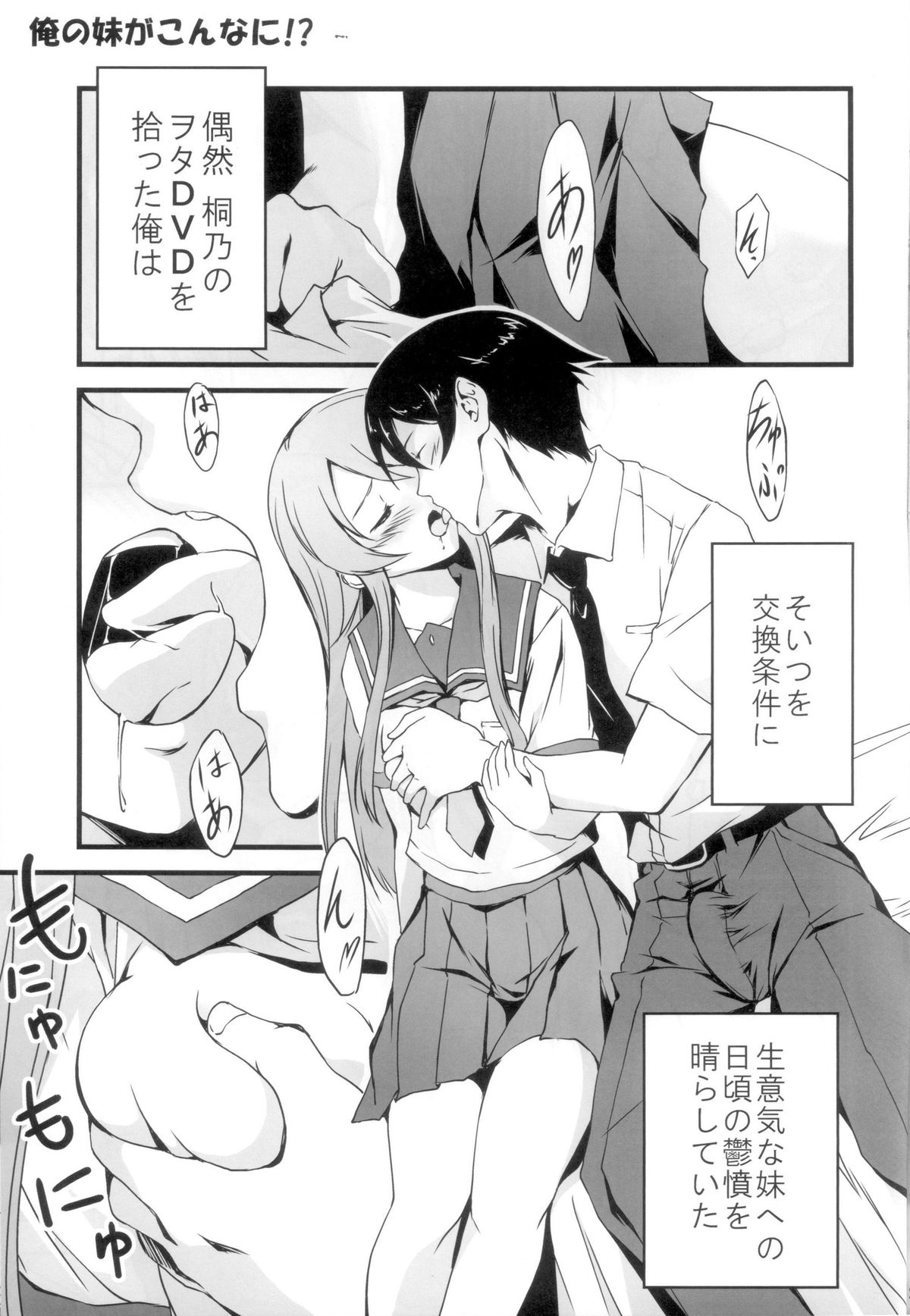 Ore no Imouto ga Konna ni!? page 5 full