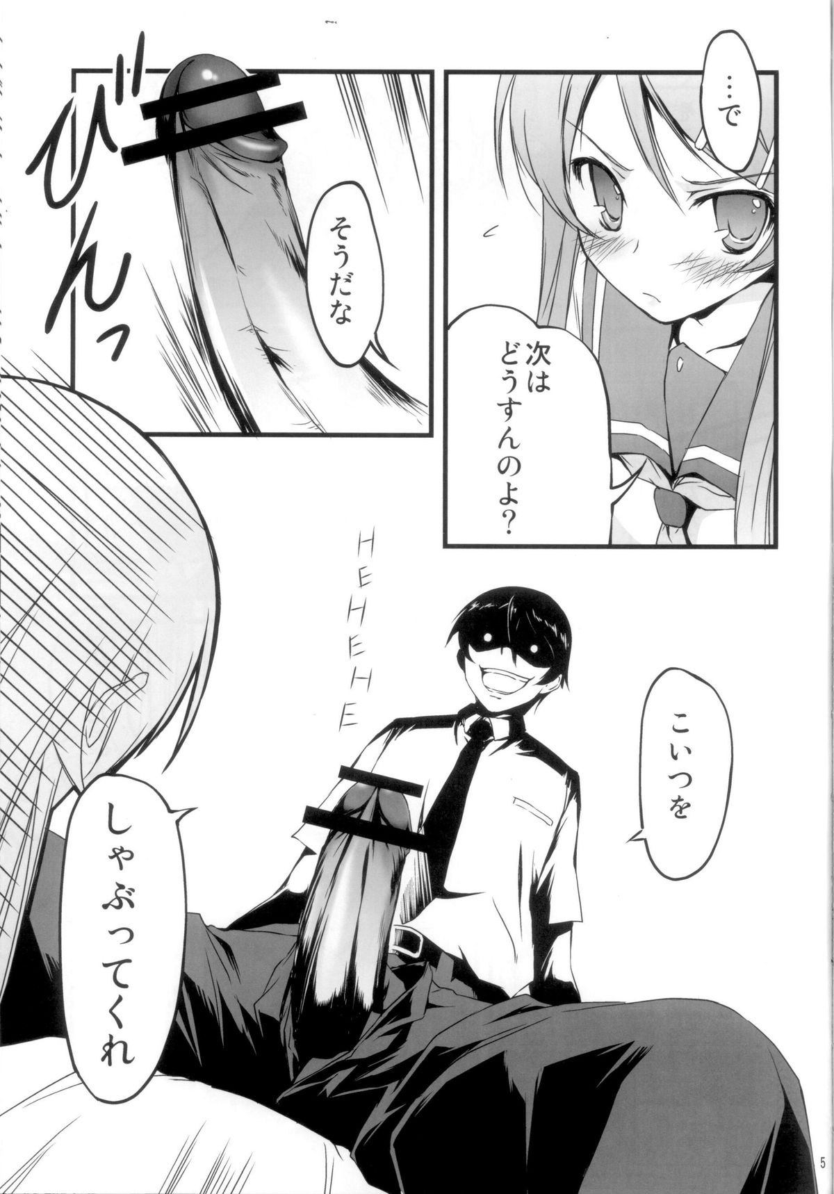 Ore no Imouto ga Konna ni!? page 7 full