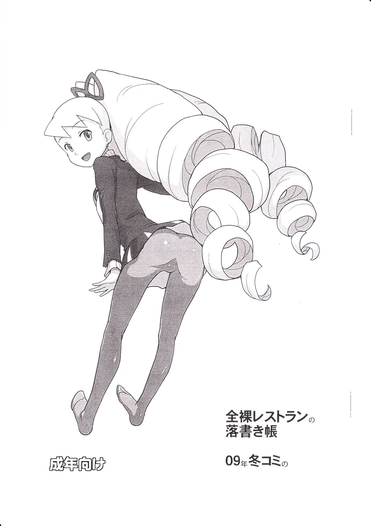 Zenra Restaurant no Rakugakichou 09-nen FuyuComi no page 1 full