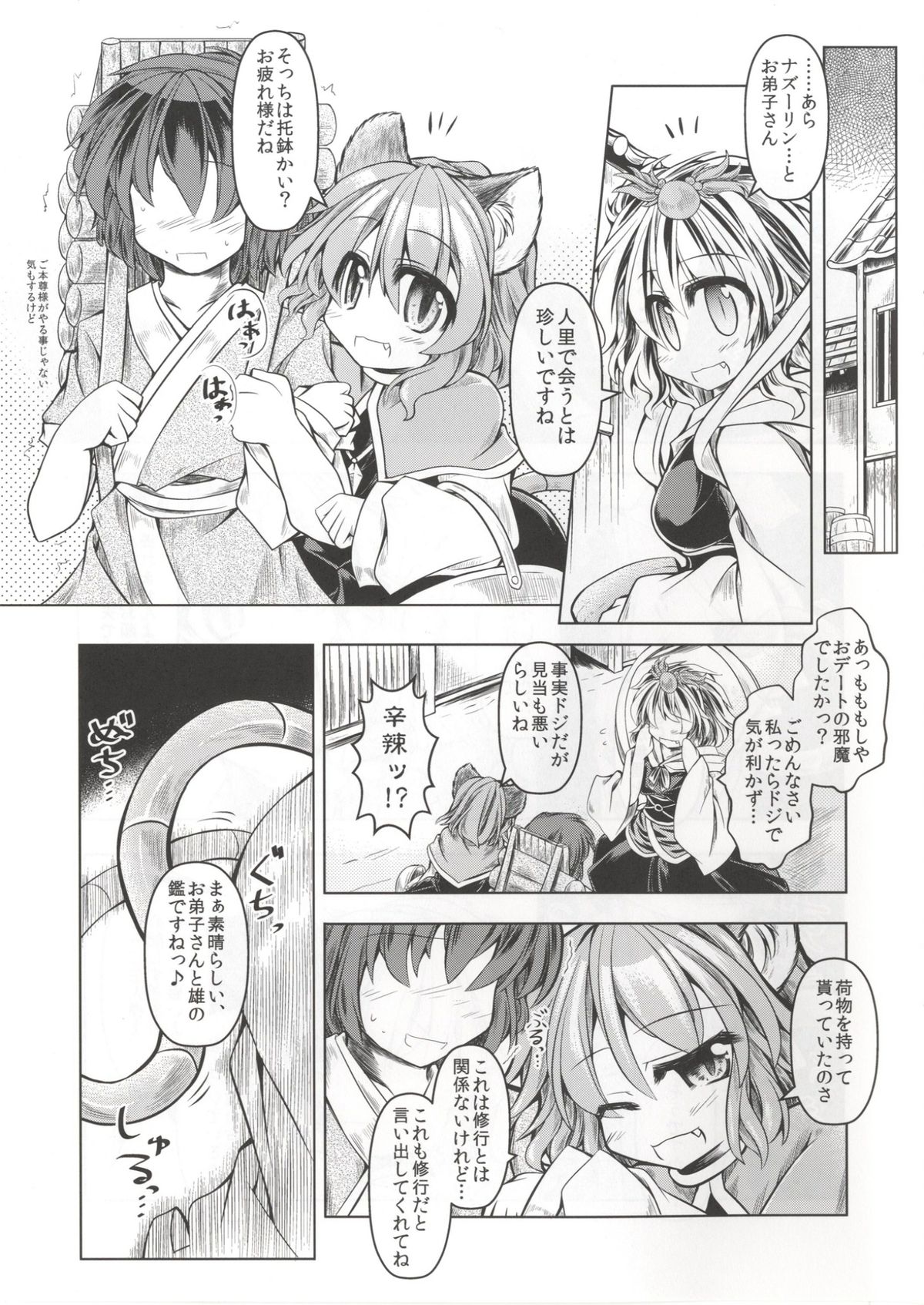 Kari no Ojikan San page 5 full