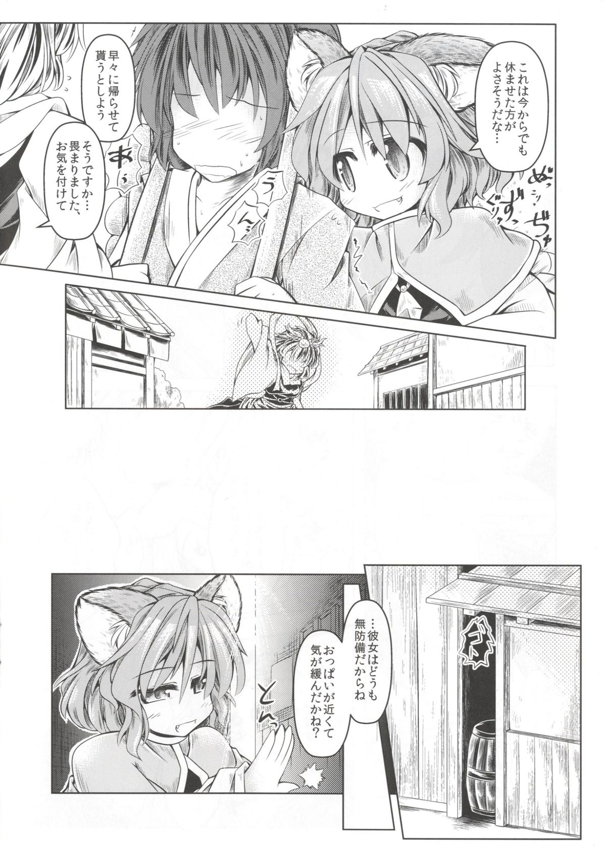 Kari no Ojikan San page 8 full