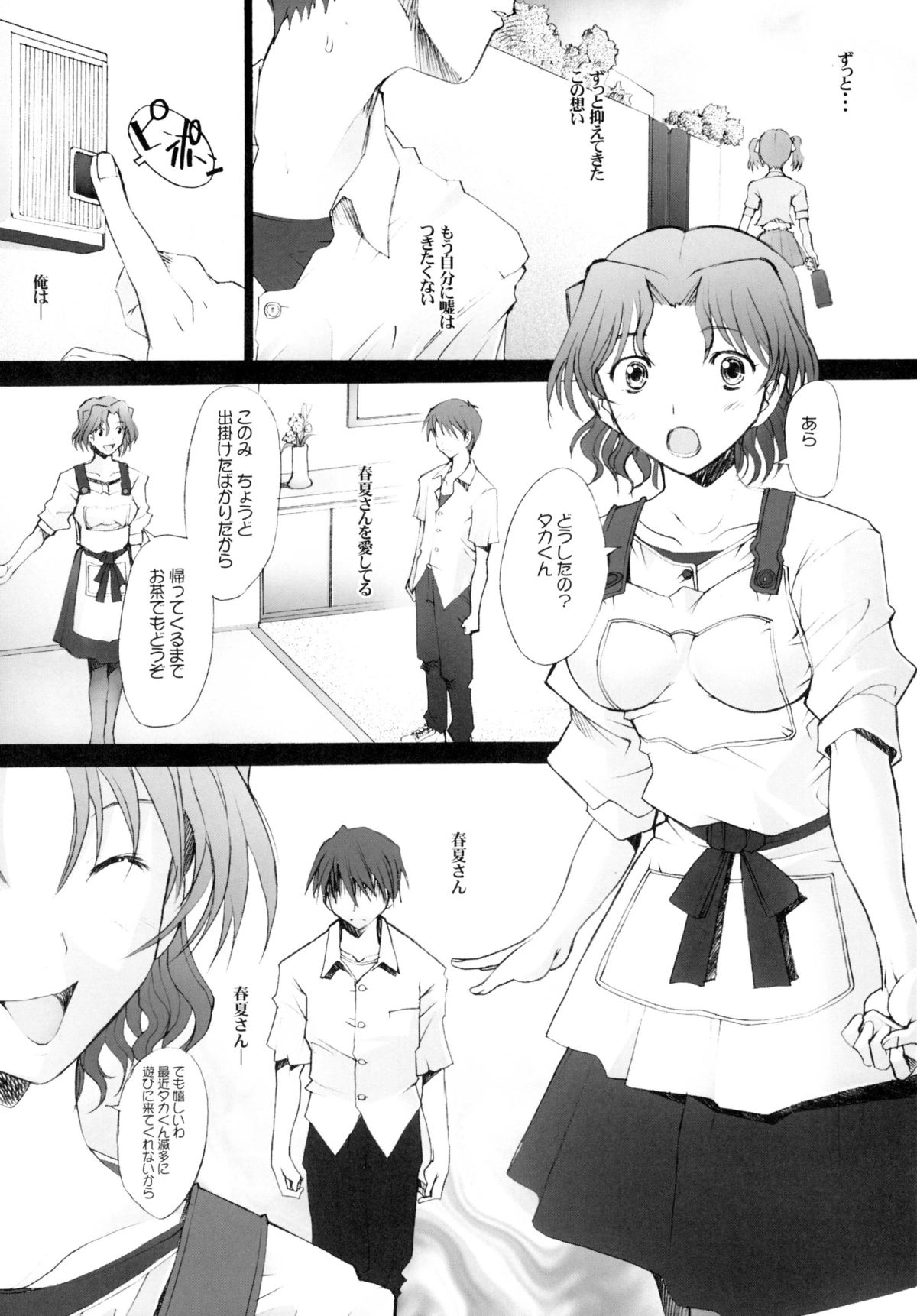 Ranjyuku page 3 full