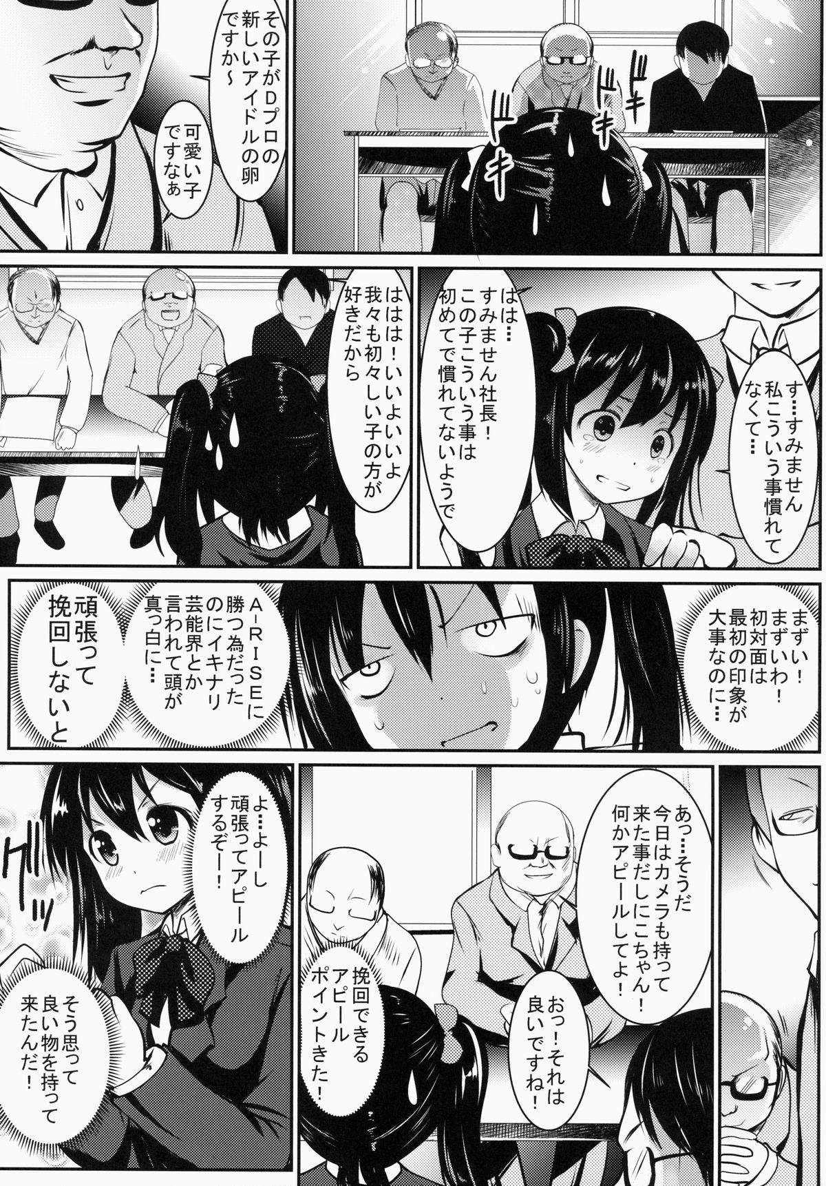YAZAWA Nico no Mezase! GraDol page 5 full