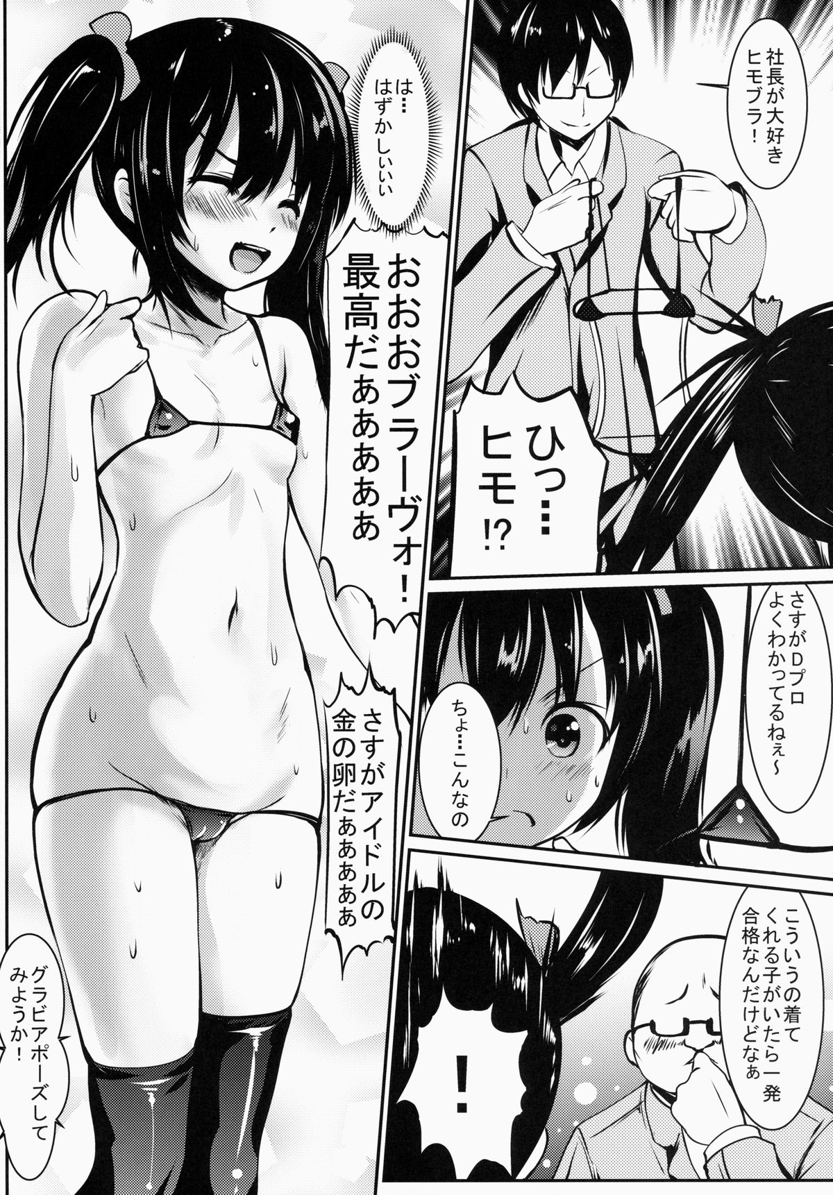 YAZAWA Nico no Mezase! GraDol page 6 full